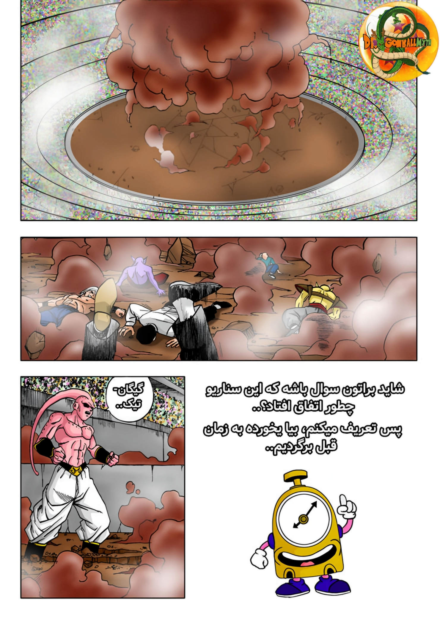 Dragon Ball Multiverse (Doujinshi) یک تورنمنت واقعا عجیب! 第11页