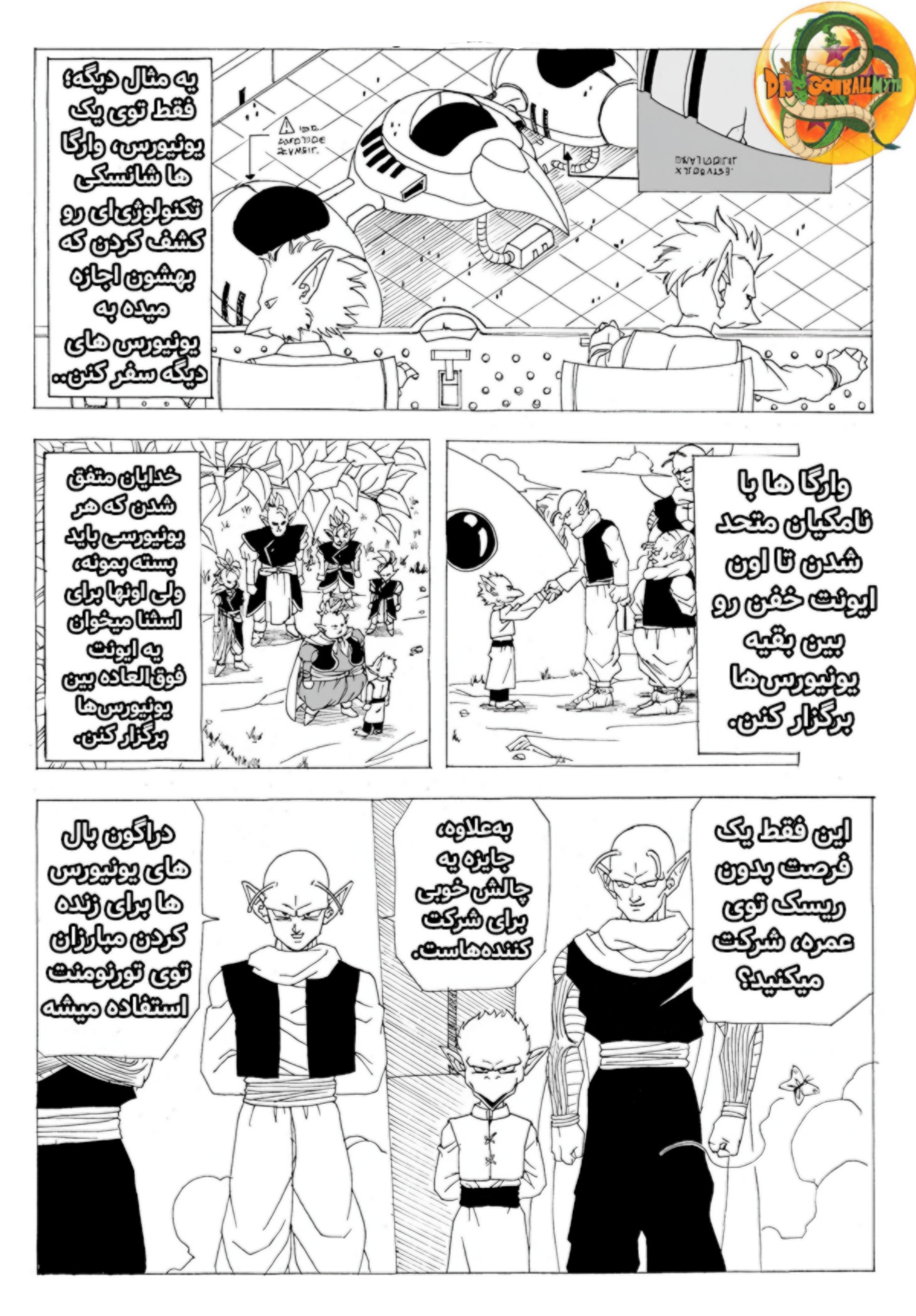Dragon Ball Multiverse (Doujinshi) یک تورنمنت واقعا عجیب! 第16页