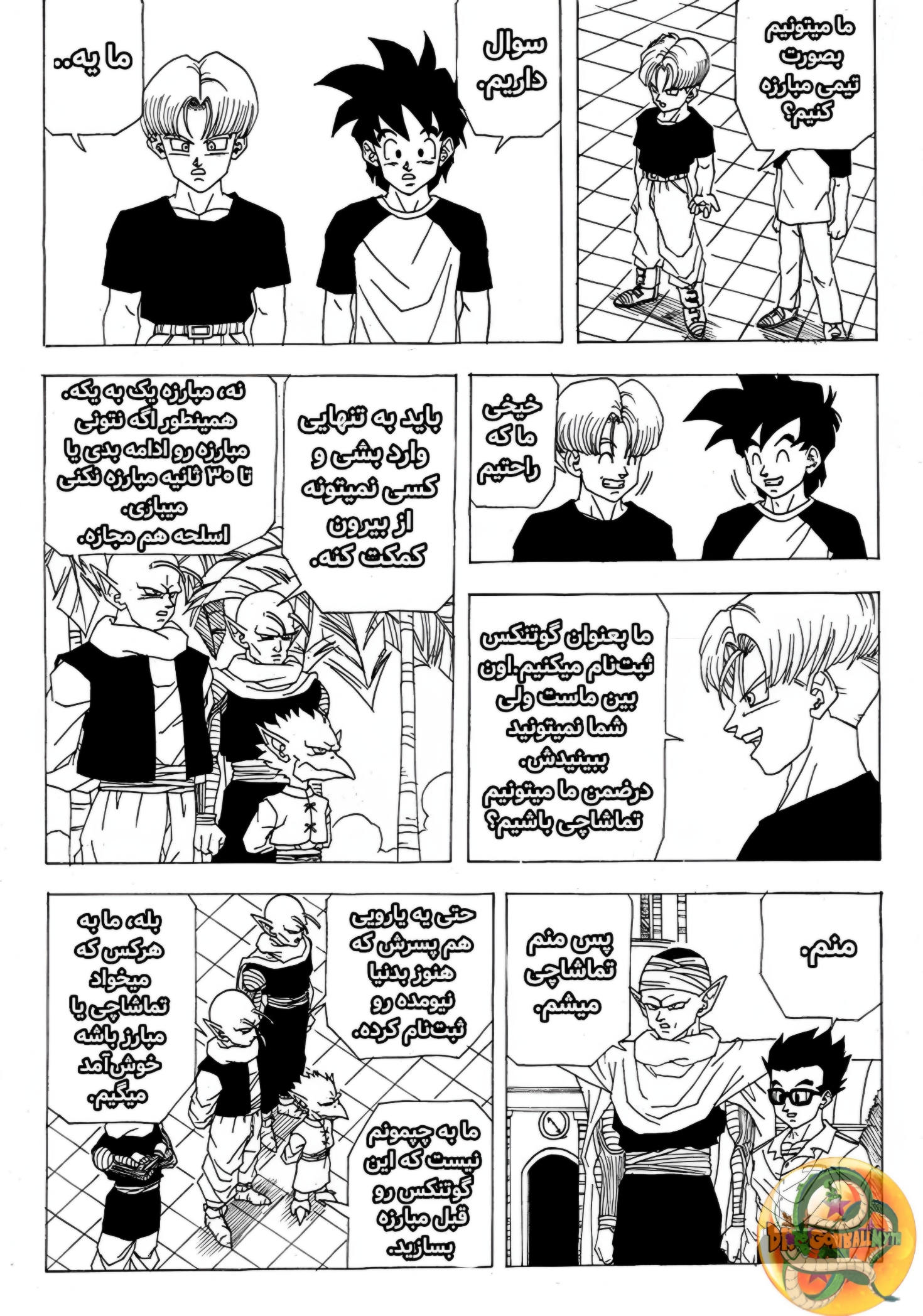 Dragon Ball Multiverse (Doujinshi) یک تورنمنت واقعا عجیب! 第18页