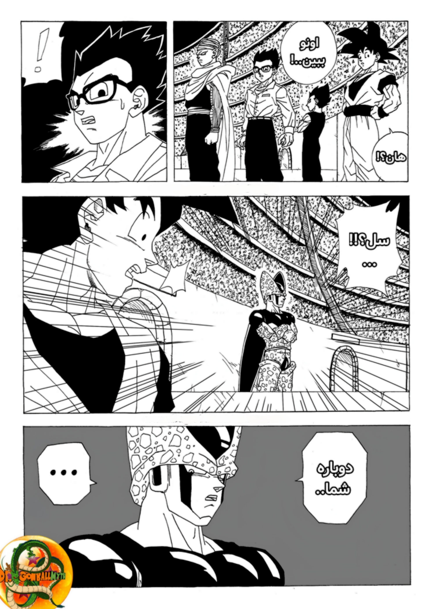 Dragon Ball Multiverse (Doujinshi) یک تورنمنت واقعا عجیب! 第23页