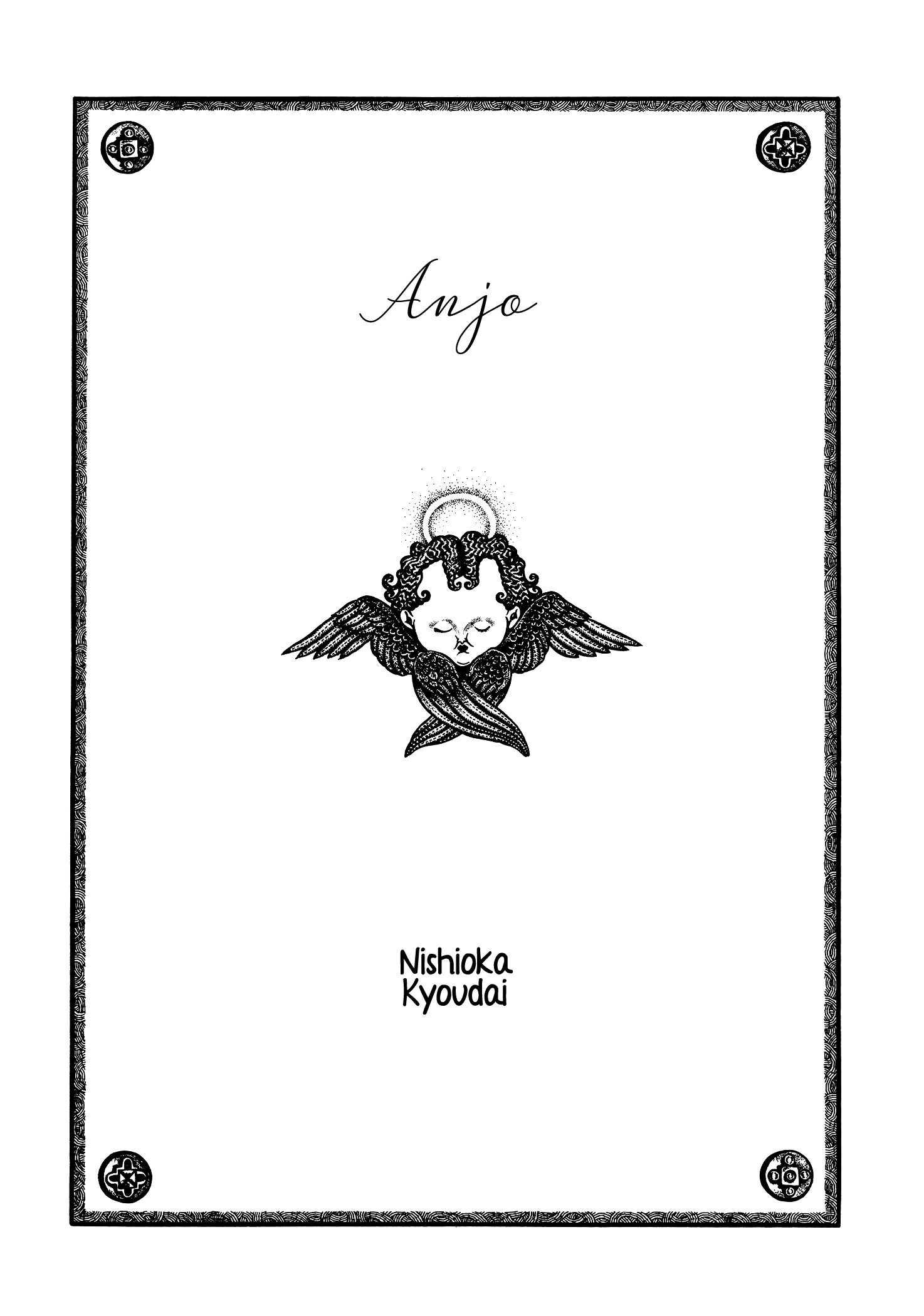Hell Anjo 第1页