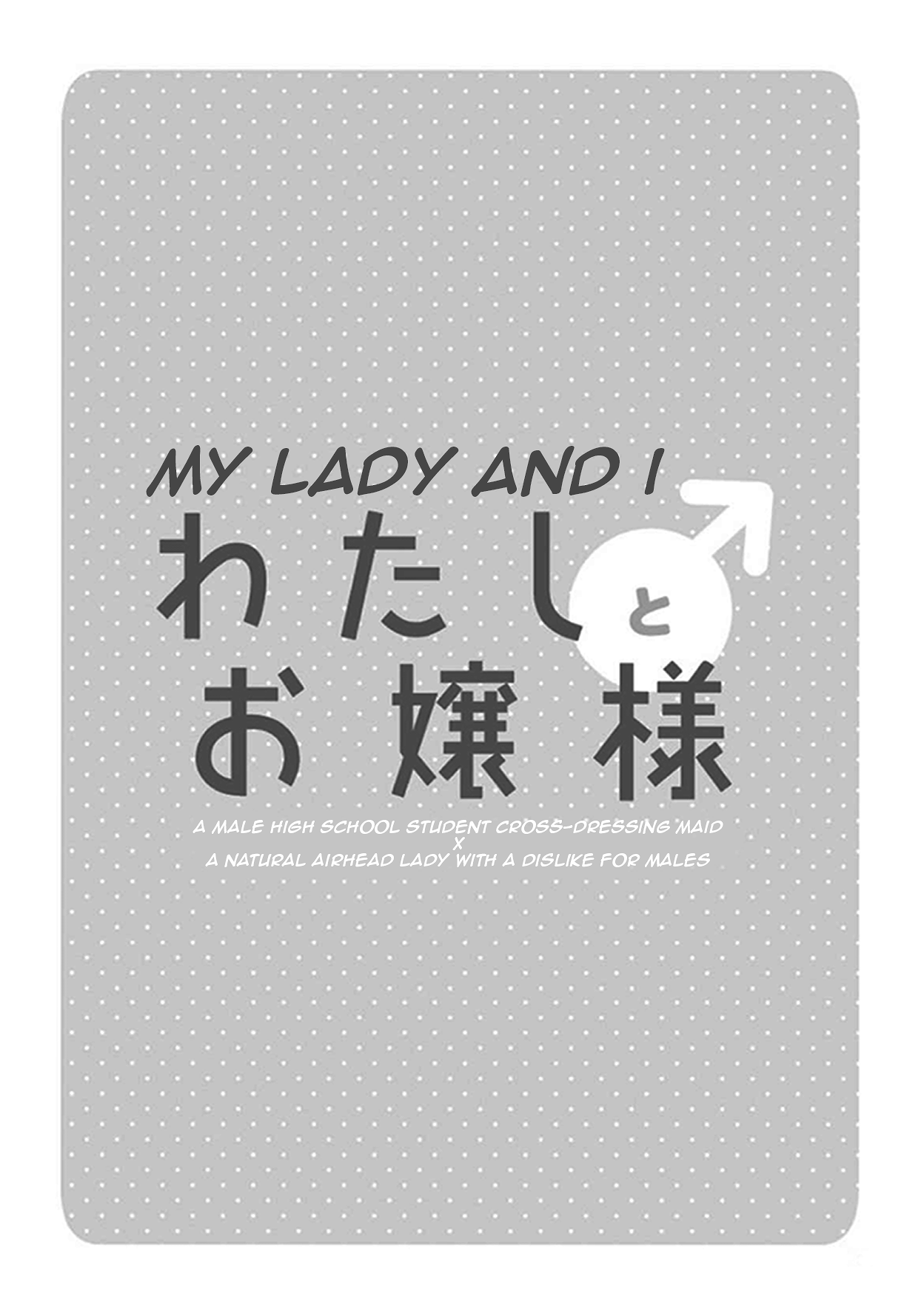 Watashi ♂ to Ojou-sama 第1页