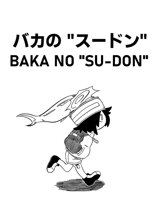 Baka no kuni shoku kikou 第2页