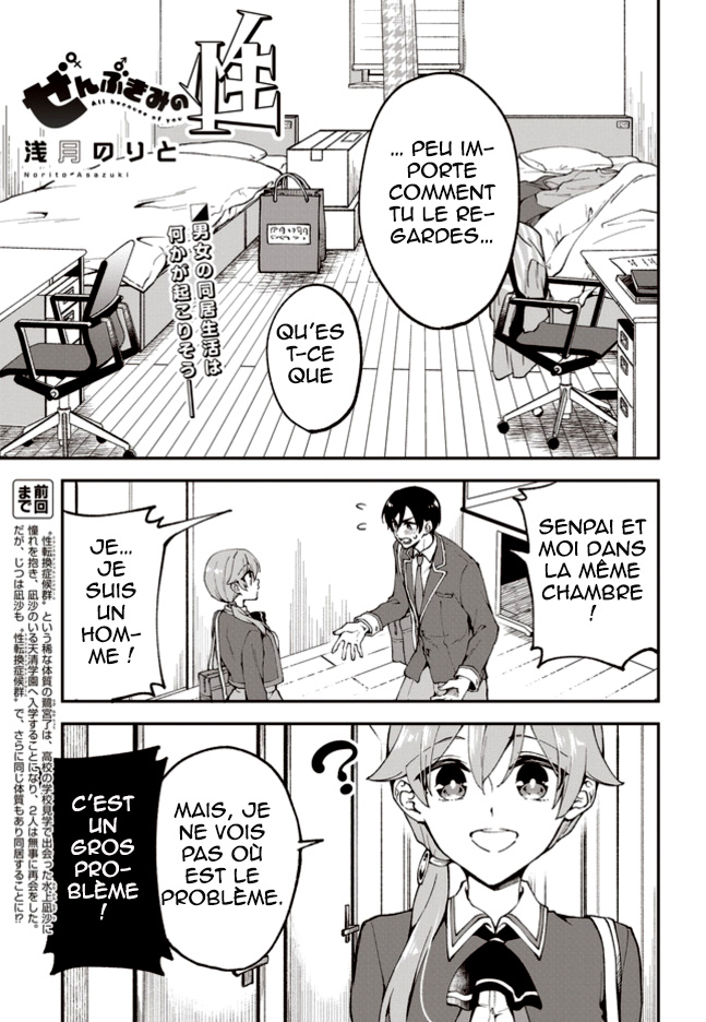 Zenbu Kimi no Sei Vol. 1 Ch. 3 第2页