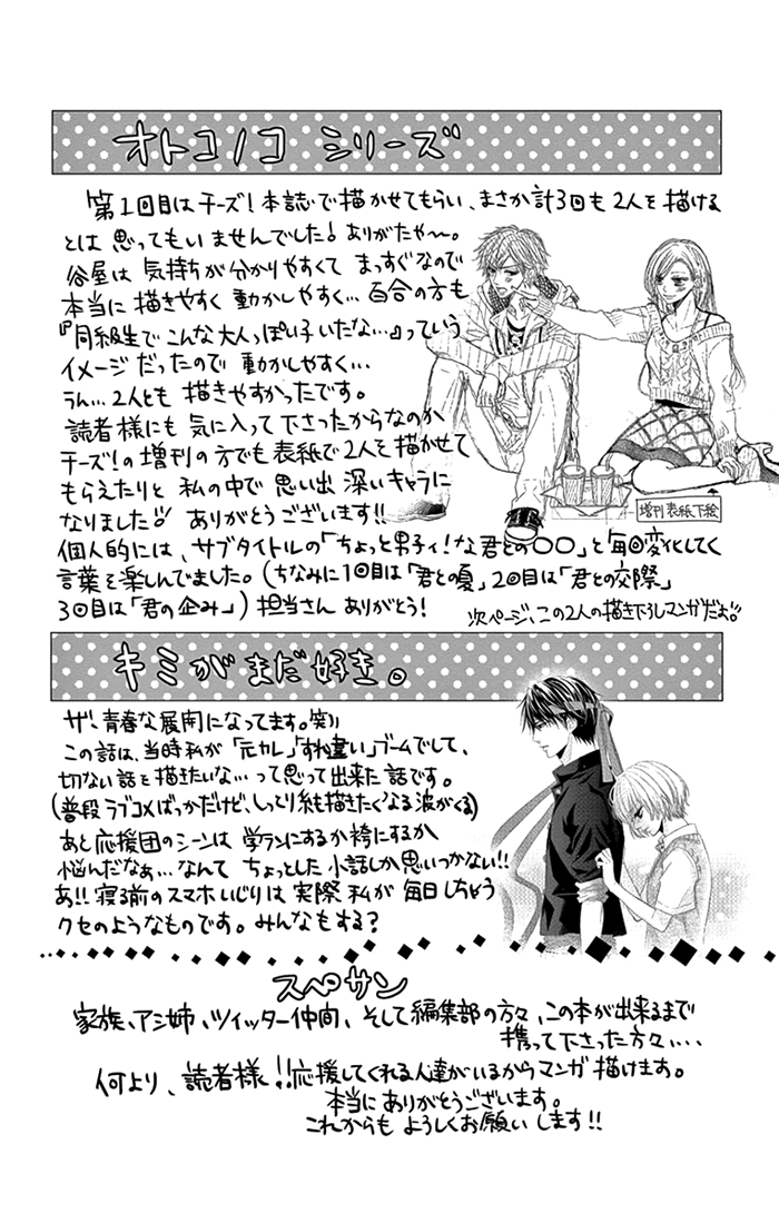 Otoko no Ko ni Toriko Vol. 1 Ch. 4 第47页