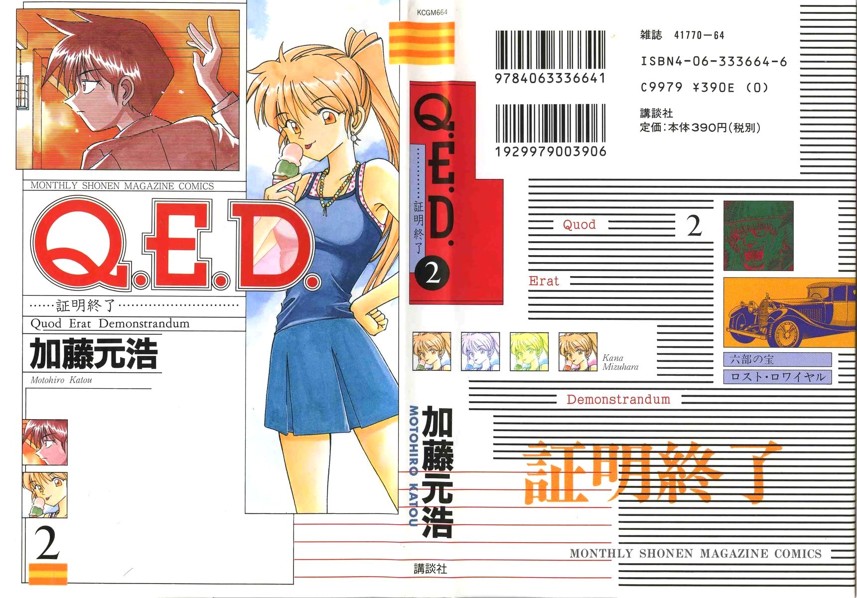 Q.E.D Rokubu's Treasure 第1页