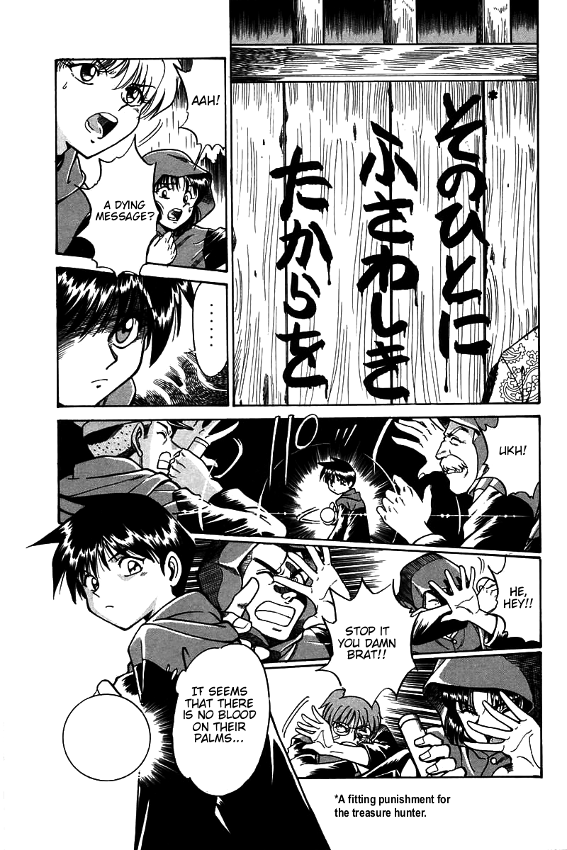 Q.E.D Rokubu's Treasure 第44页