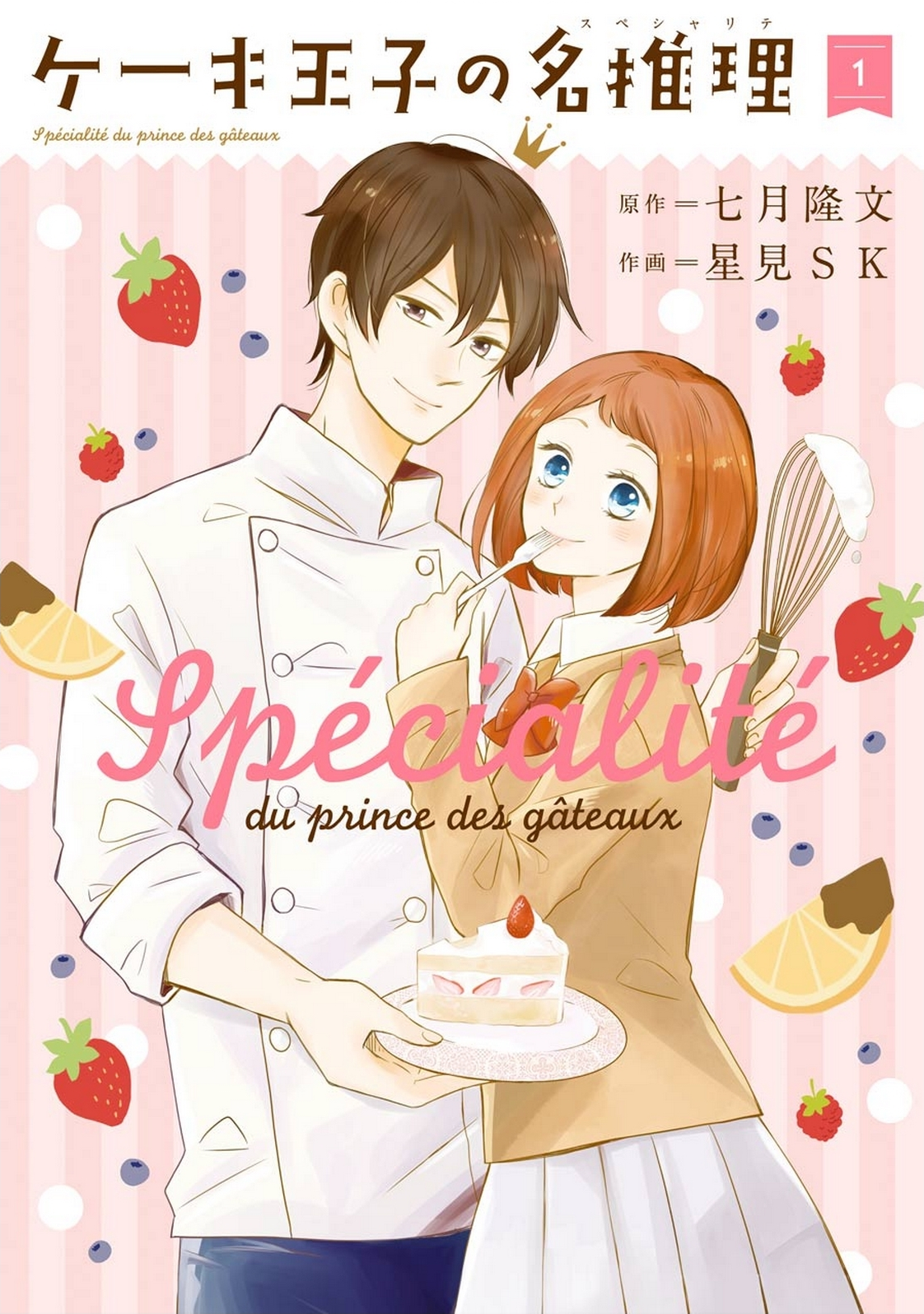Cake Ouji no Spécialité 第2页