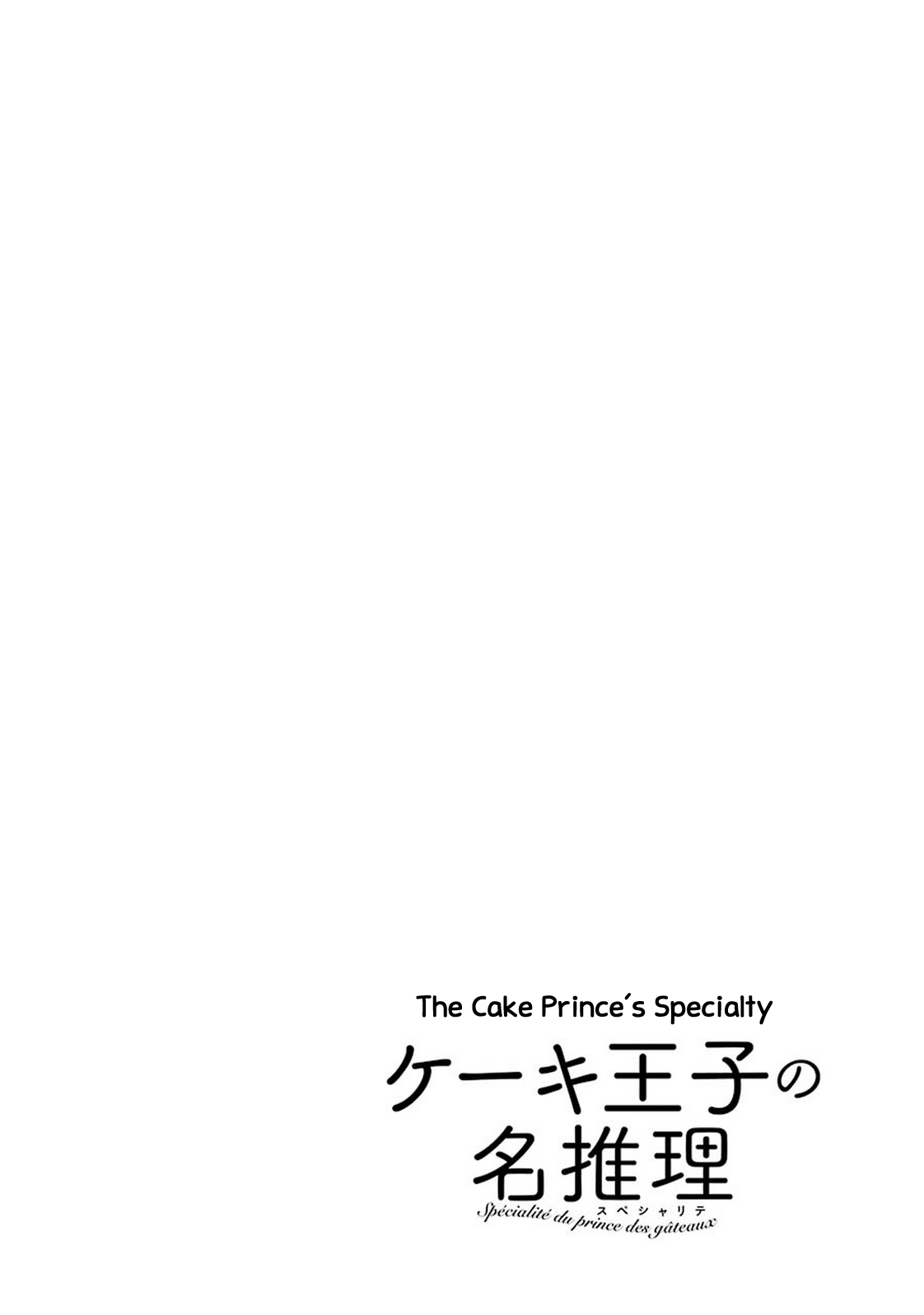 Cake Ouji no Spécialité 第3页