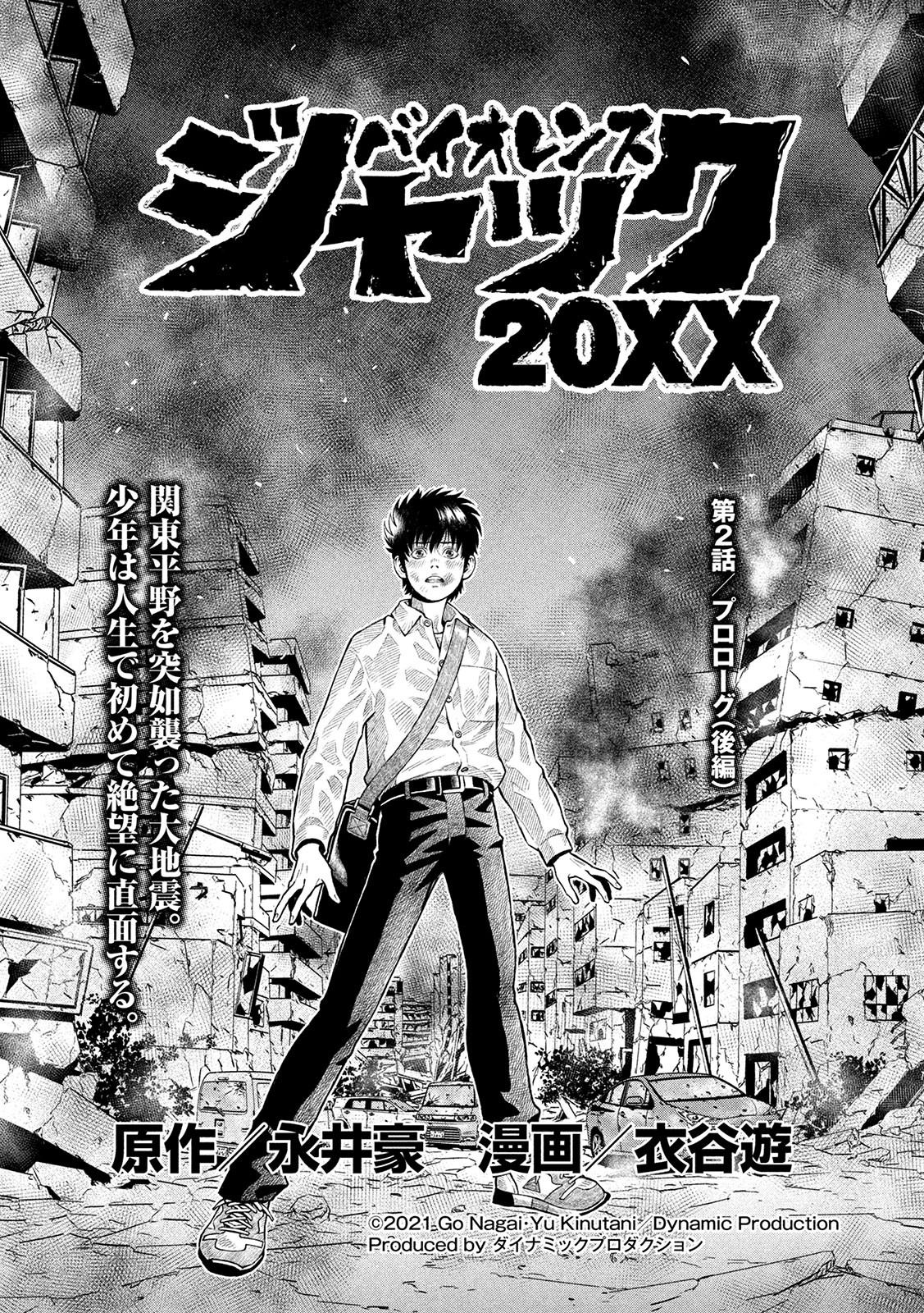 Violence Jack 20XX Prologue (Latter Part) 第2页