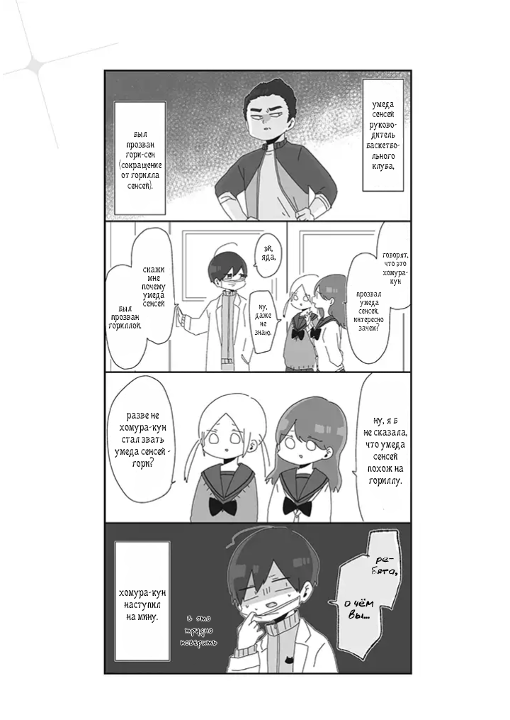 Homura-sensei Is Probably Unpopular Vol. 1 Ch. 2 第4页
