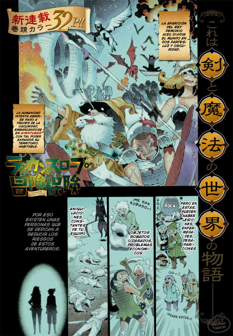 Lycanthrope Bouken Hoken ¿¡Un seguro de aventuras!? 第3页