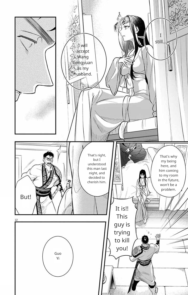Gokuakujotei no Koukyu Ch. 8 第12页