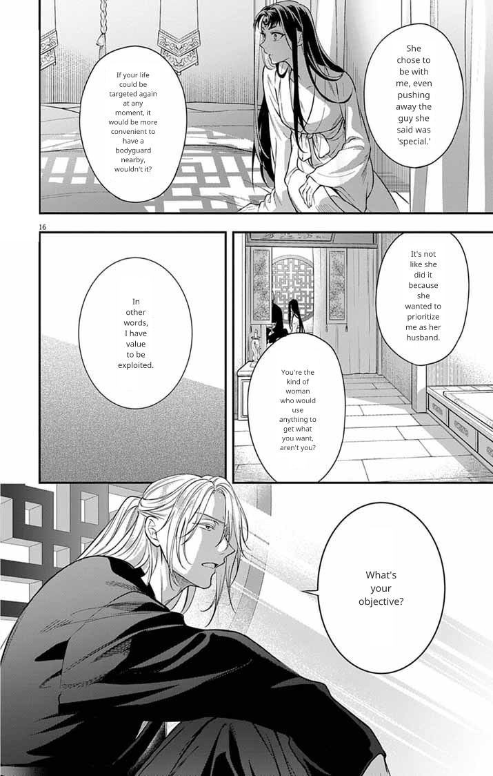 Gokuakujotei no Koukyu Ch. 8 第16页
