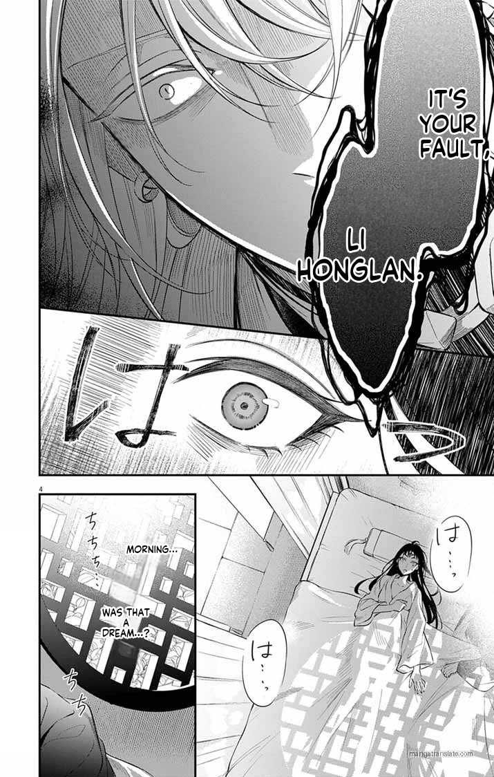 Gokuakujotei no Koukyu Ch. 8 第4页