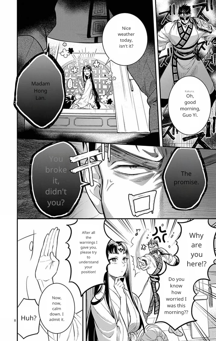 Gokuakujotei no Koukyu Ch. 8 第8页