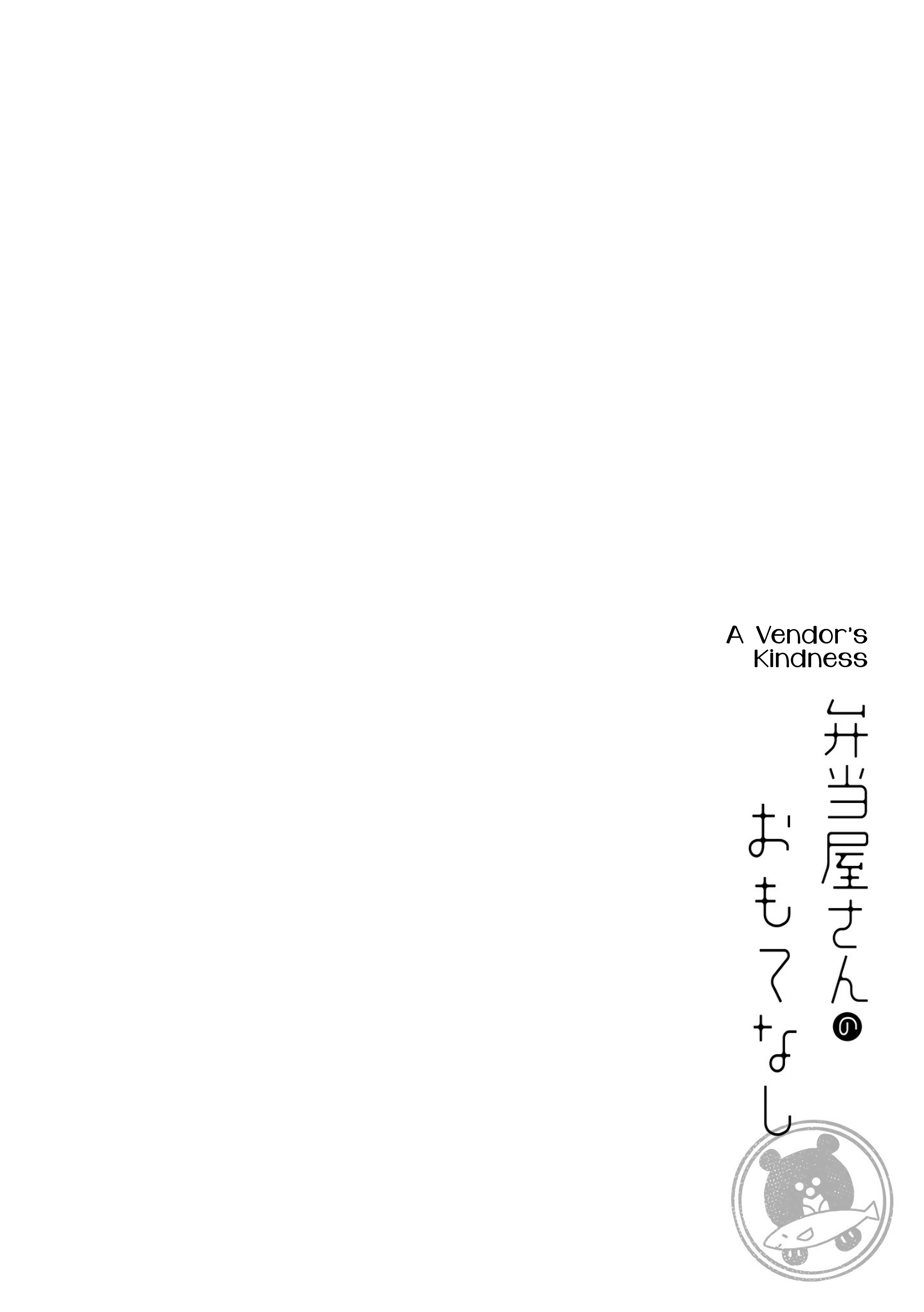 Bentouya-san no Omotenashi Azuki Beans: To Be or Not to Be (1) 第26页