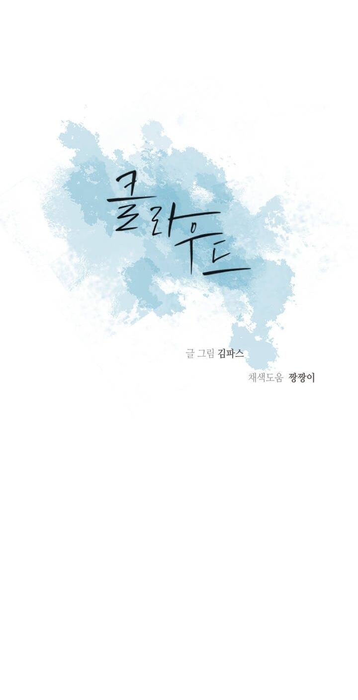 Lost in the Cloud Vol. 1 Ch. 3 第13页