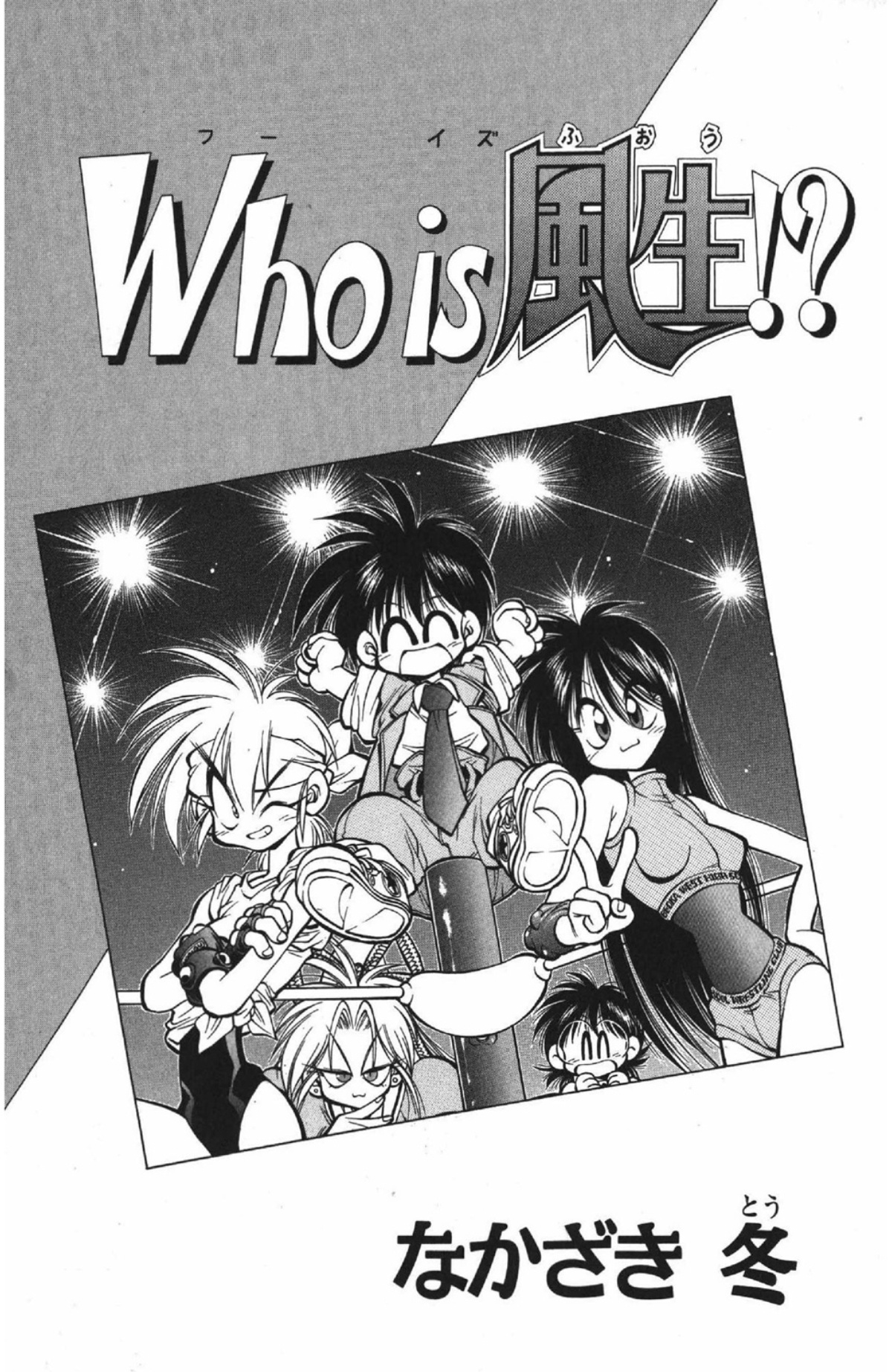 Who is Fuou?! 第2页