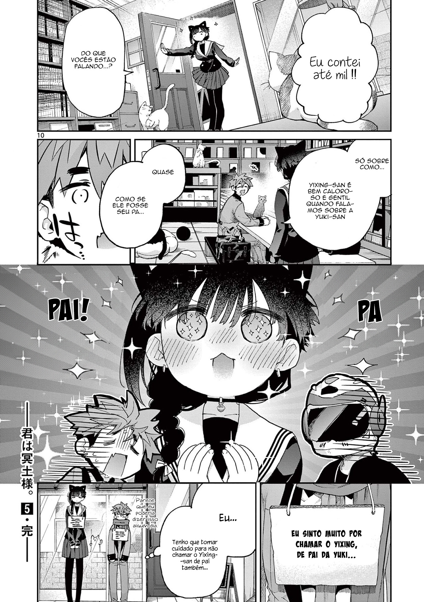 Kimi wa Maid-sama Extras 第12页