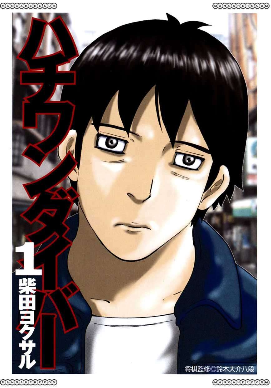 81diver Vol. 1 Ch. 1 第2页