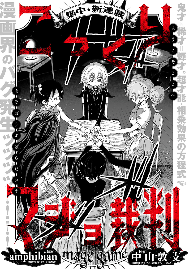 Kokkuri Majo Saiban Ch. 1 第9页