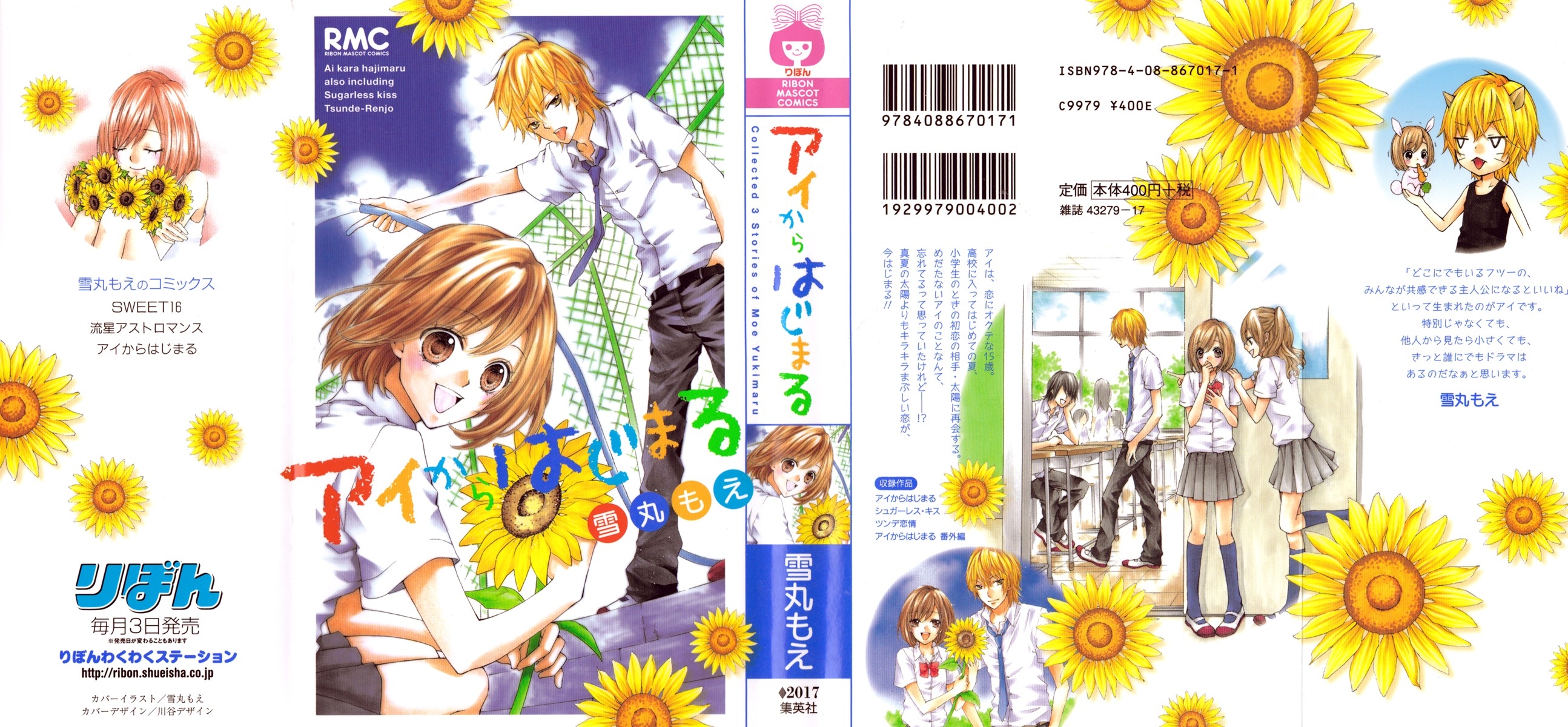Ai kara Hajimaru Vol. 1 Ch. 1 第48页
