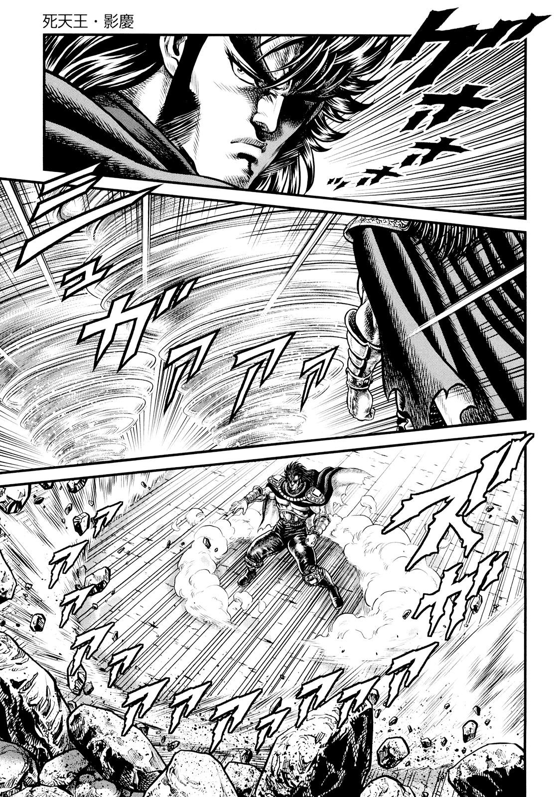 Otokojuku Gaiden - Daigouin Jaki Eikei, Lord of Death 第27页