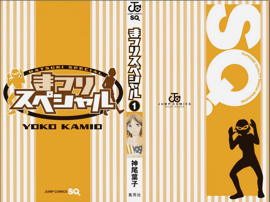 Matsuri Special 第3页