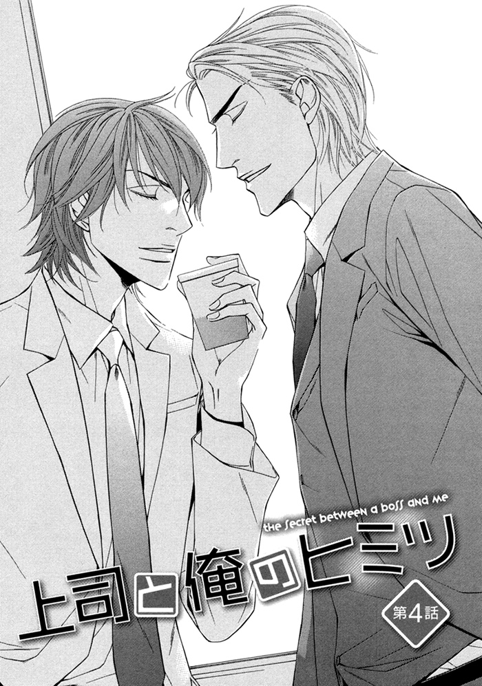 Joushi to Ore no Himitsu Vol. 1 Ch. 4 第3页