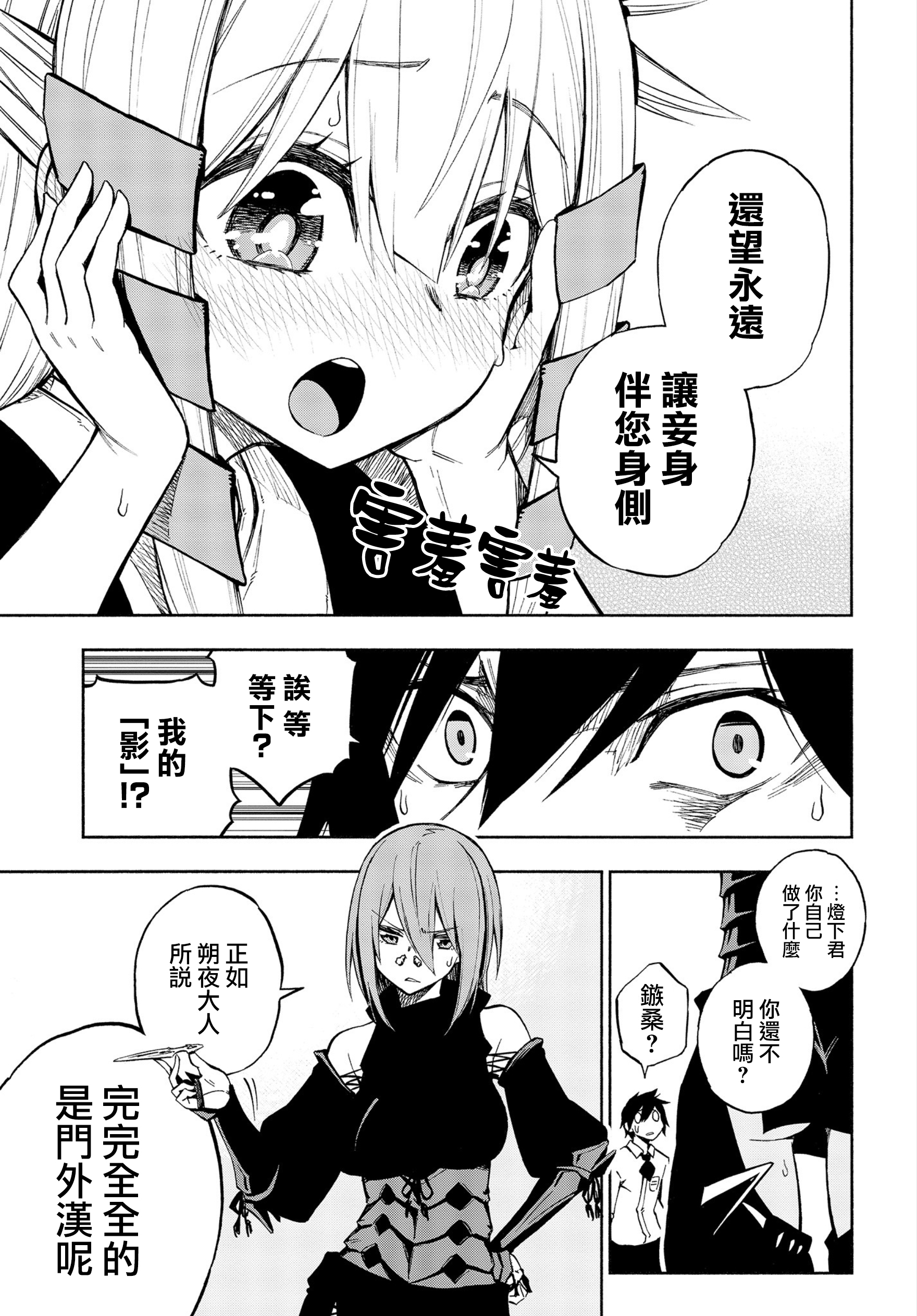 Kagekuri Kitan Vol. 1 Ch. 2 第11页