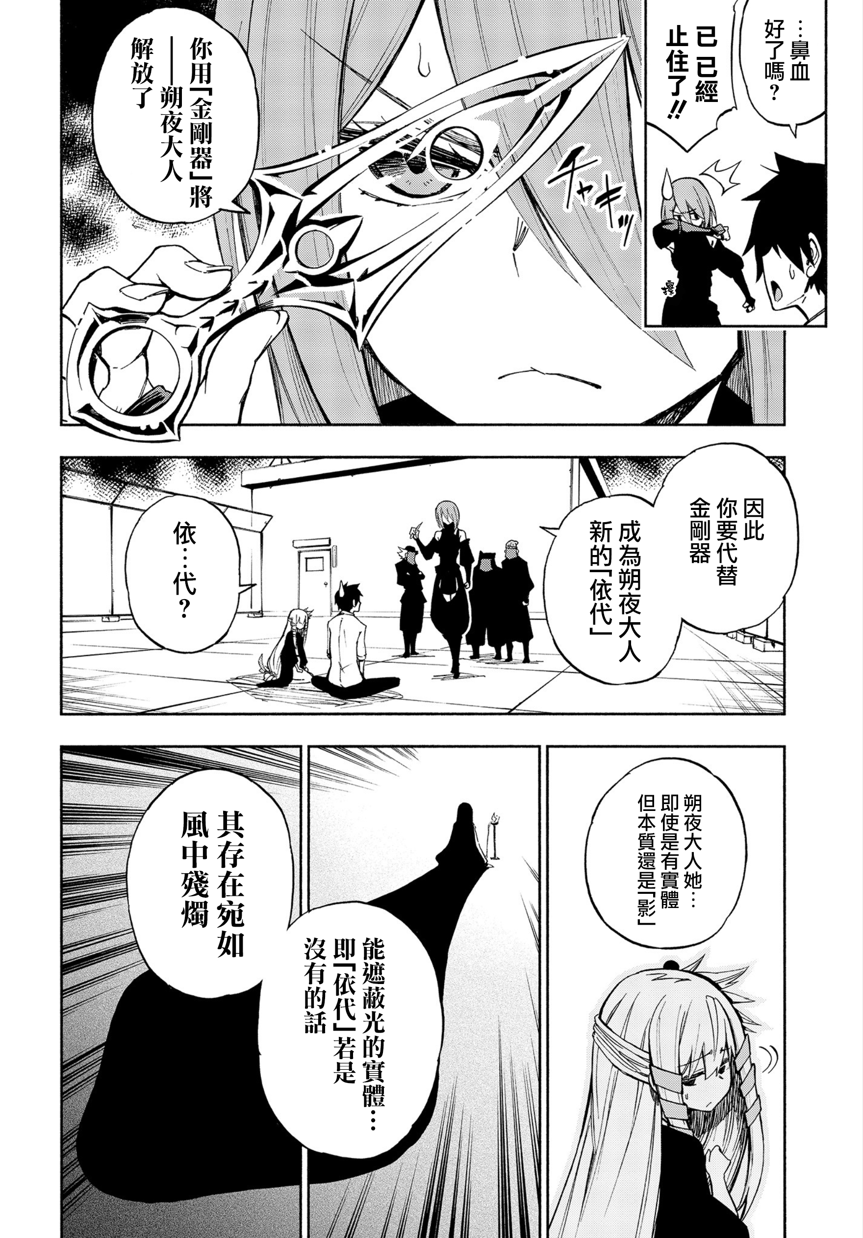 Kagekuri Kitan Vol. 1 Ch. 2 第12页