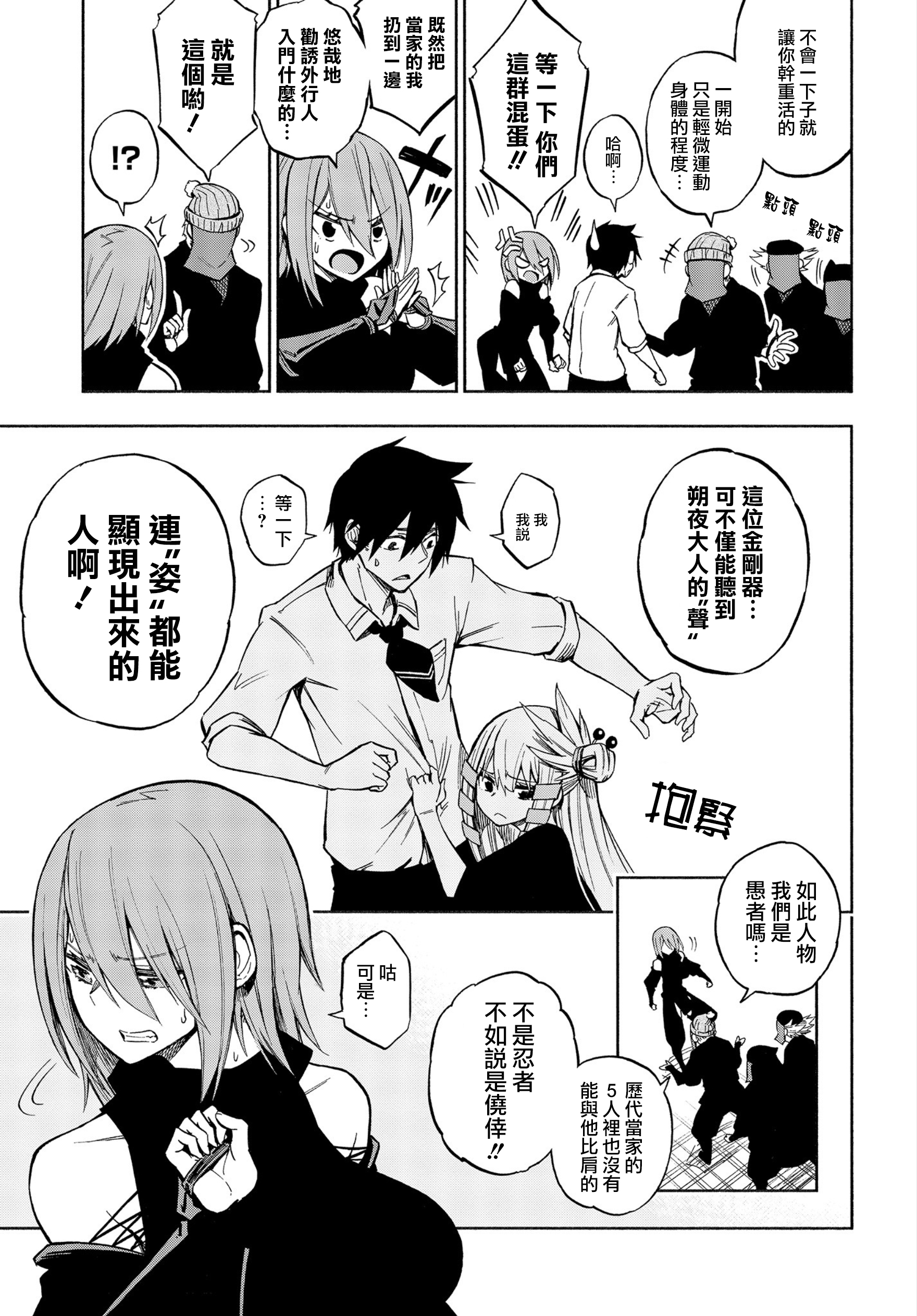 Kagekuri Kitan Vol. 1 Ch. 2 第15页