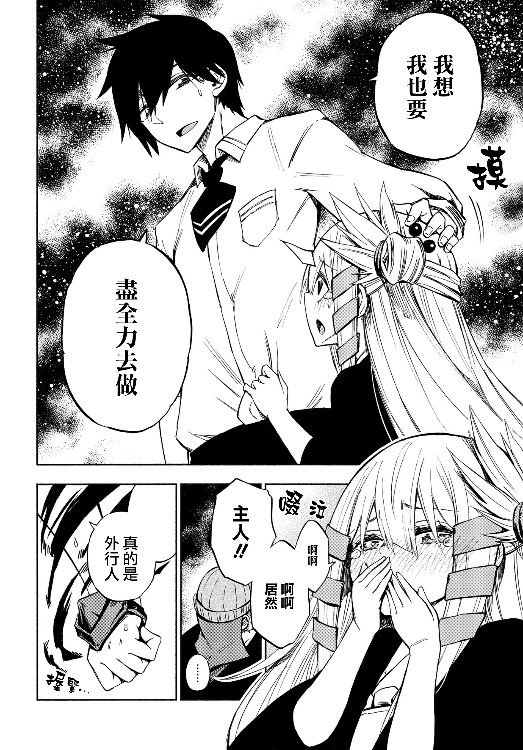 Kagekuri Kitan Vol. 1 Ch. 2 第18页