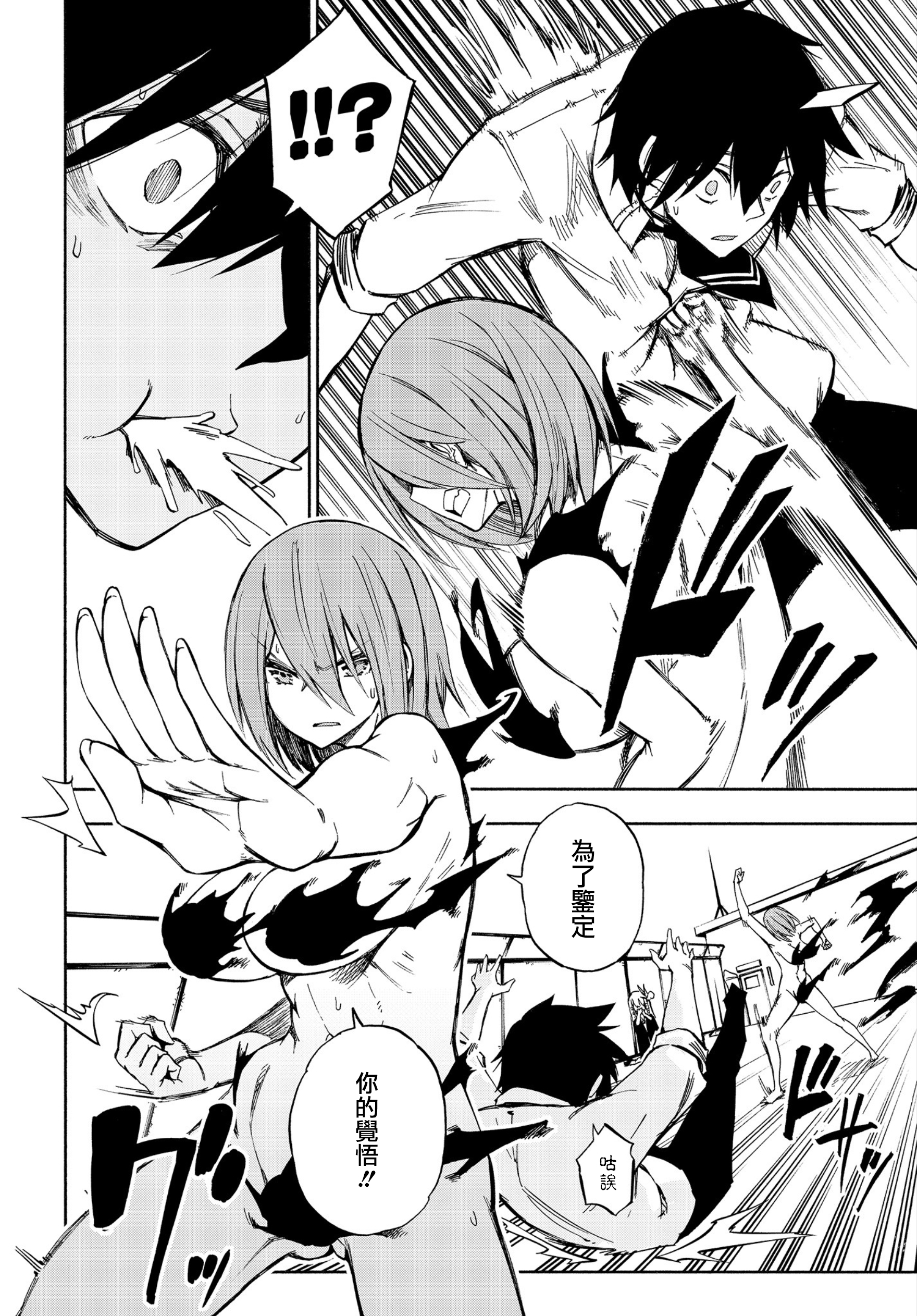 Kagekuri Kitan Vol. 1 Ch. 2 第20页