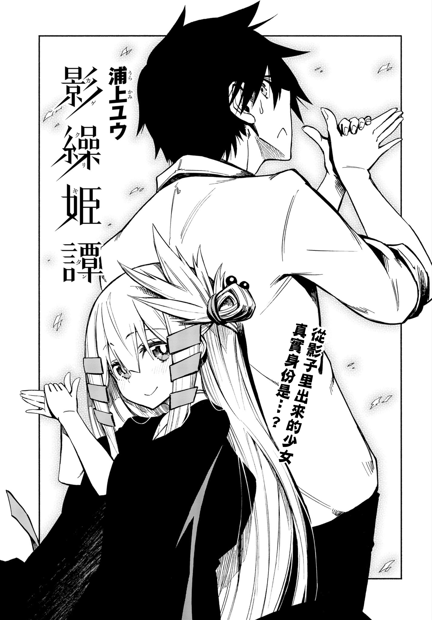Kagekuri Kitan Vol. 1 Ch. 2 第3页