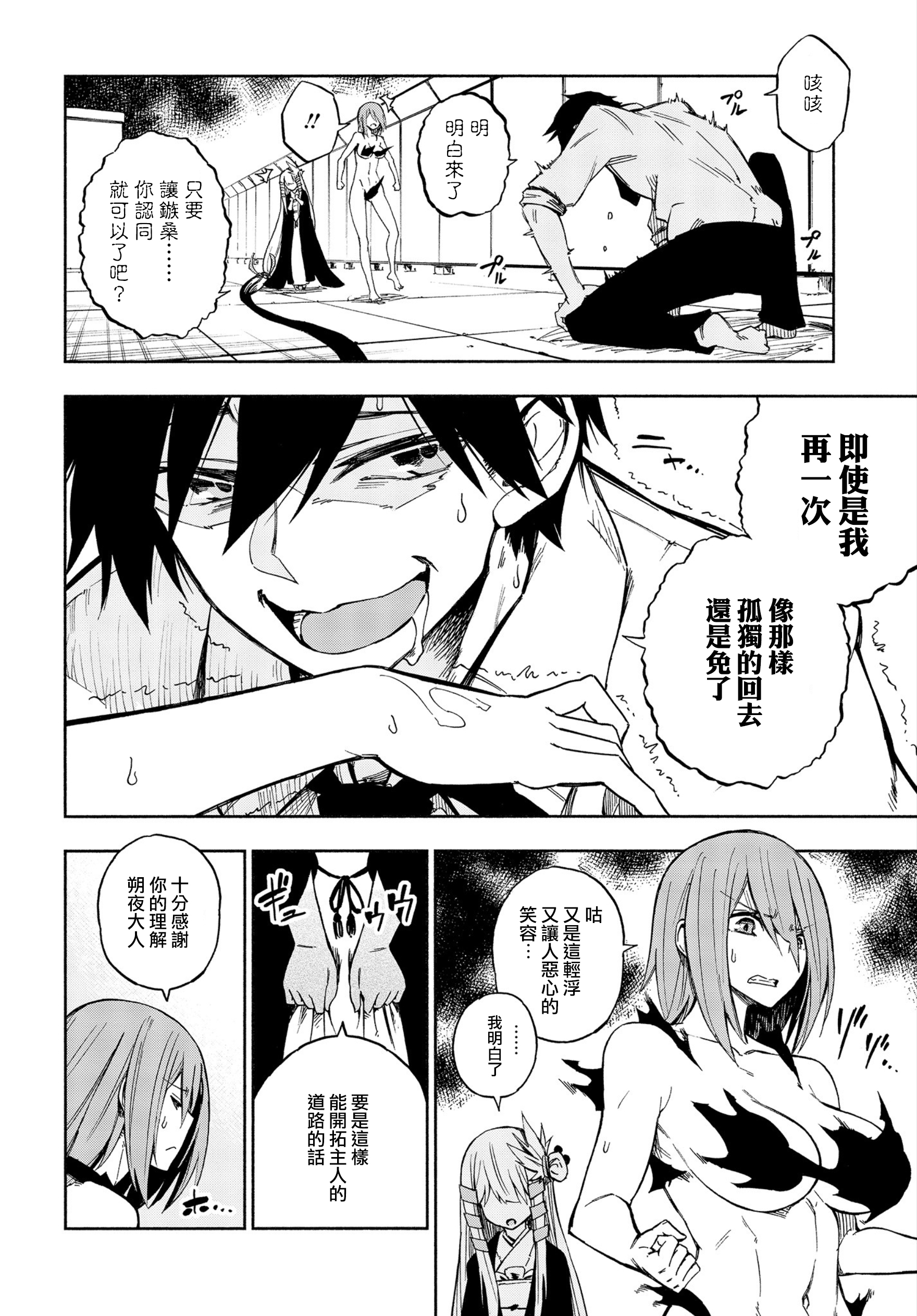 Kagekuri Kitan Vol. 1 Ch. 2 第22页
