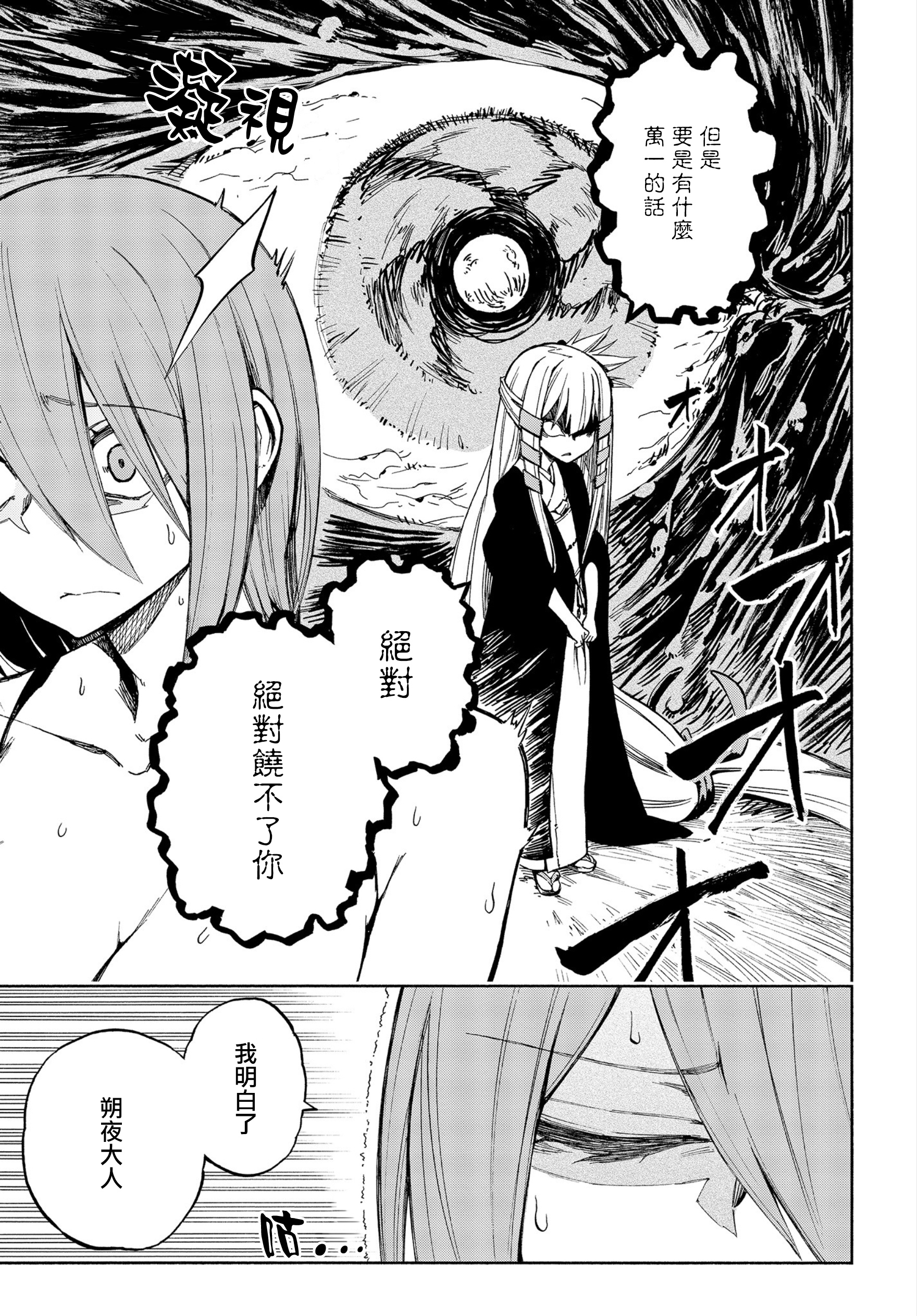 Kagekuri Kitan Vol. 1 Ch. 2 第23页