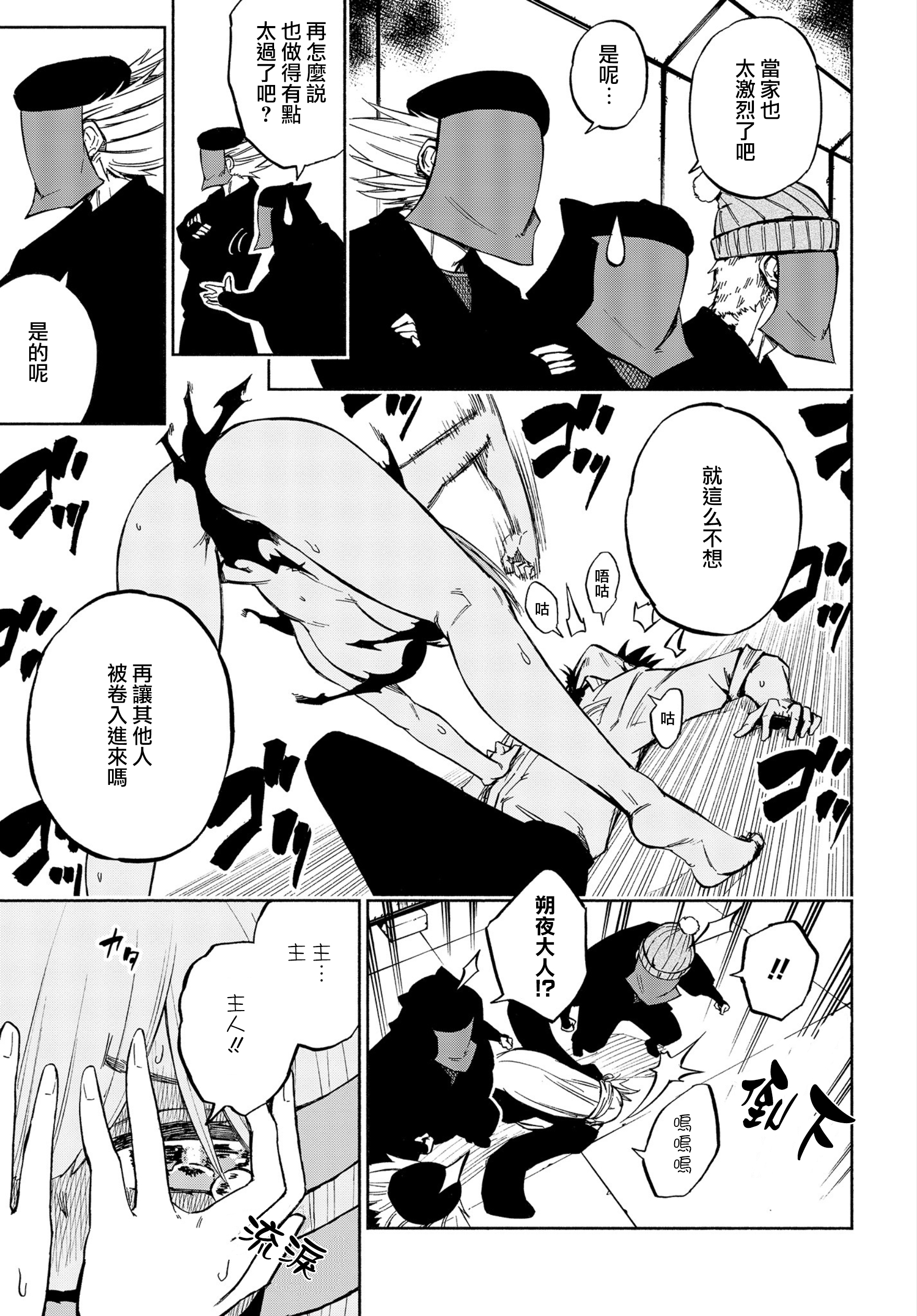 Kagekuri Kitan Vol. 1 Ch. 2 第27页