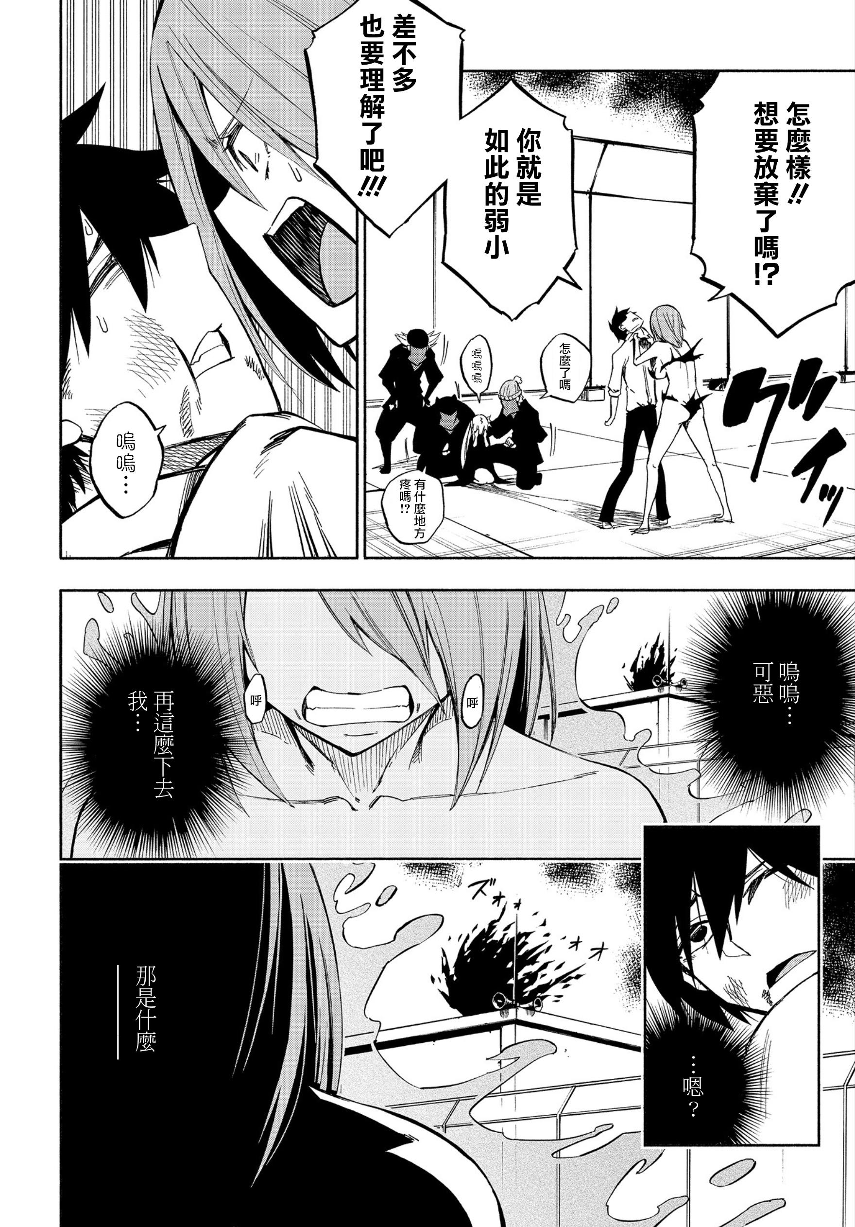Kagekuri Kitan Vol. 1 Ch. 2 第28页