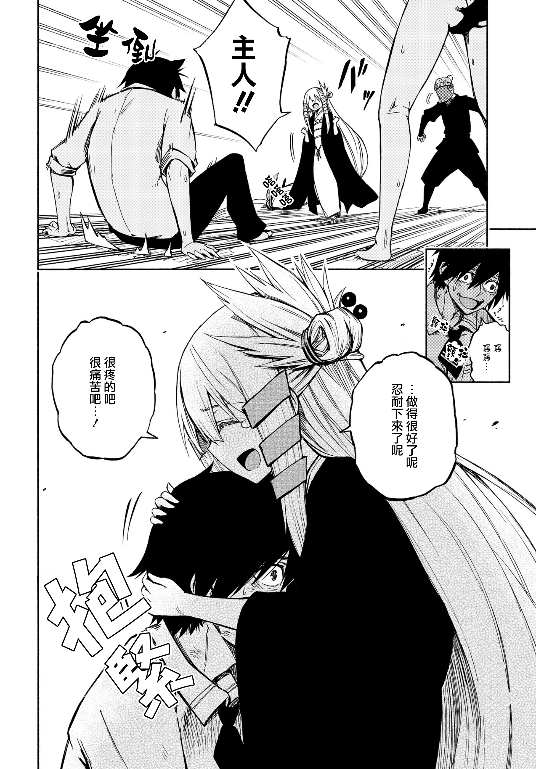 Kagekuri Kitan Vol. 1 Ch. 2 第34页