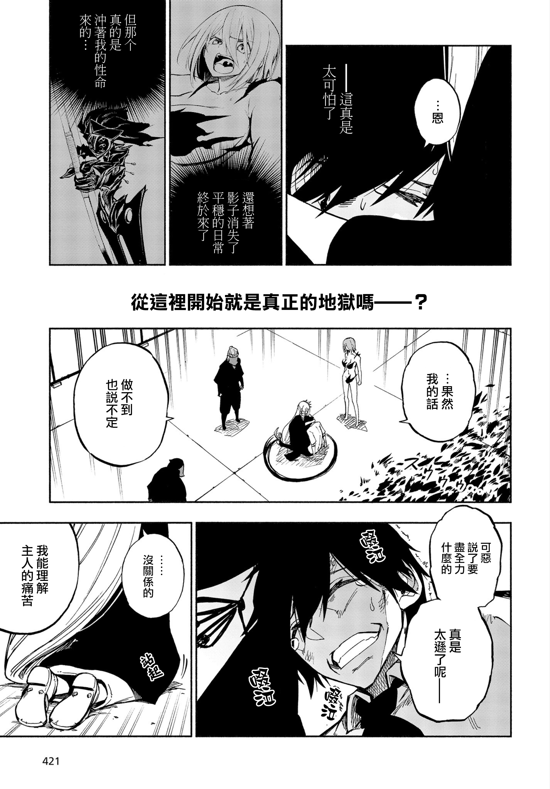 Kagekuri Kitan Vol. 1 Ch. 2 第35页