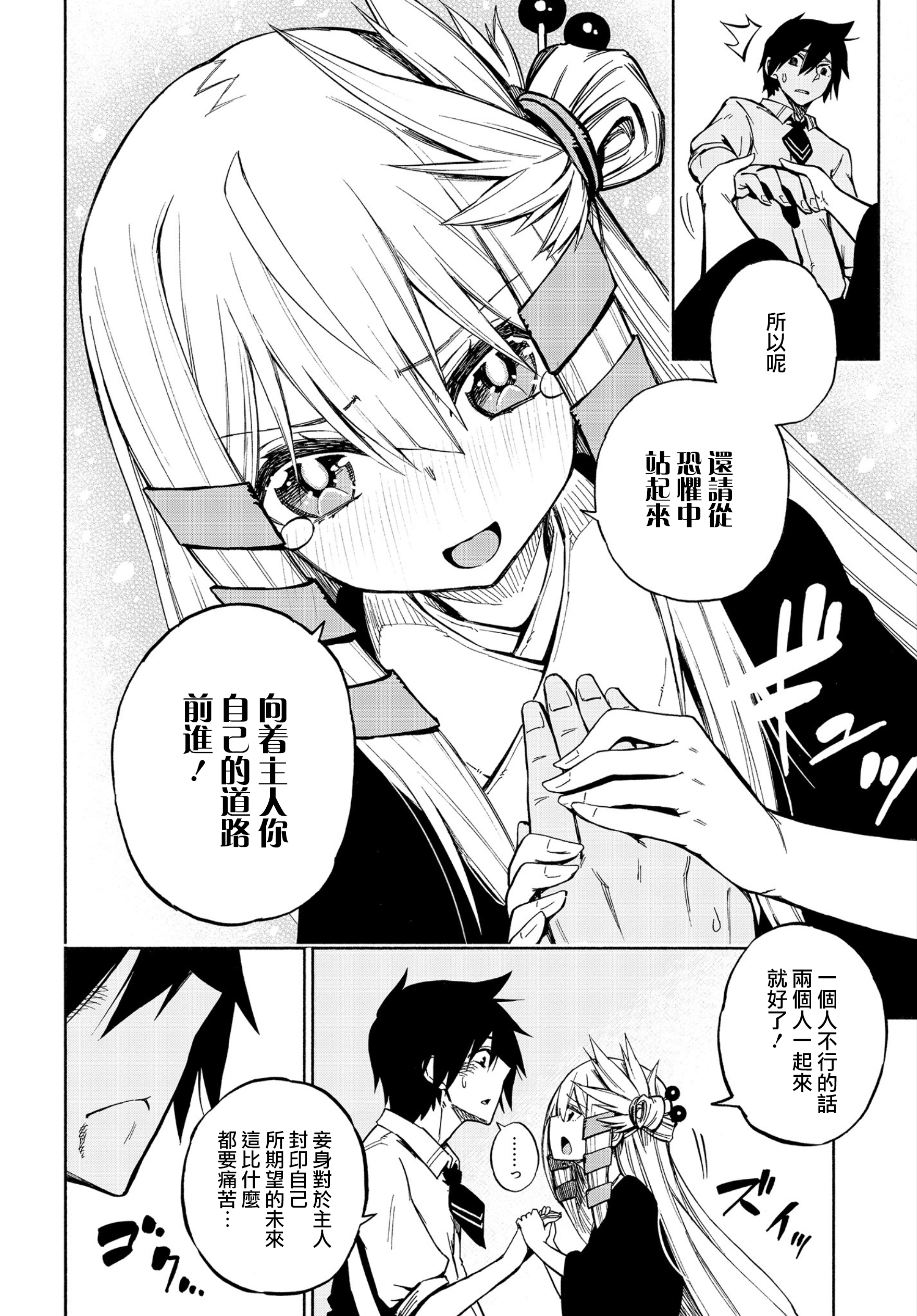Kagekuri Kitan Vol. 1 Ch. 2 第36页