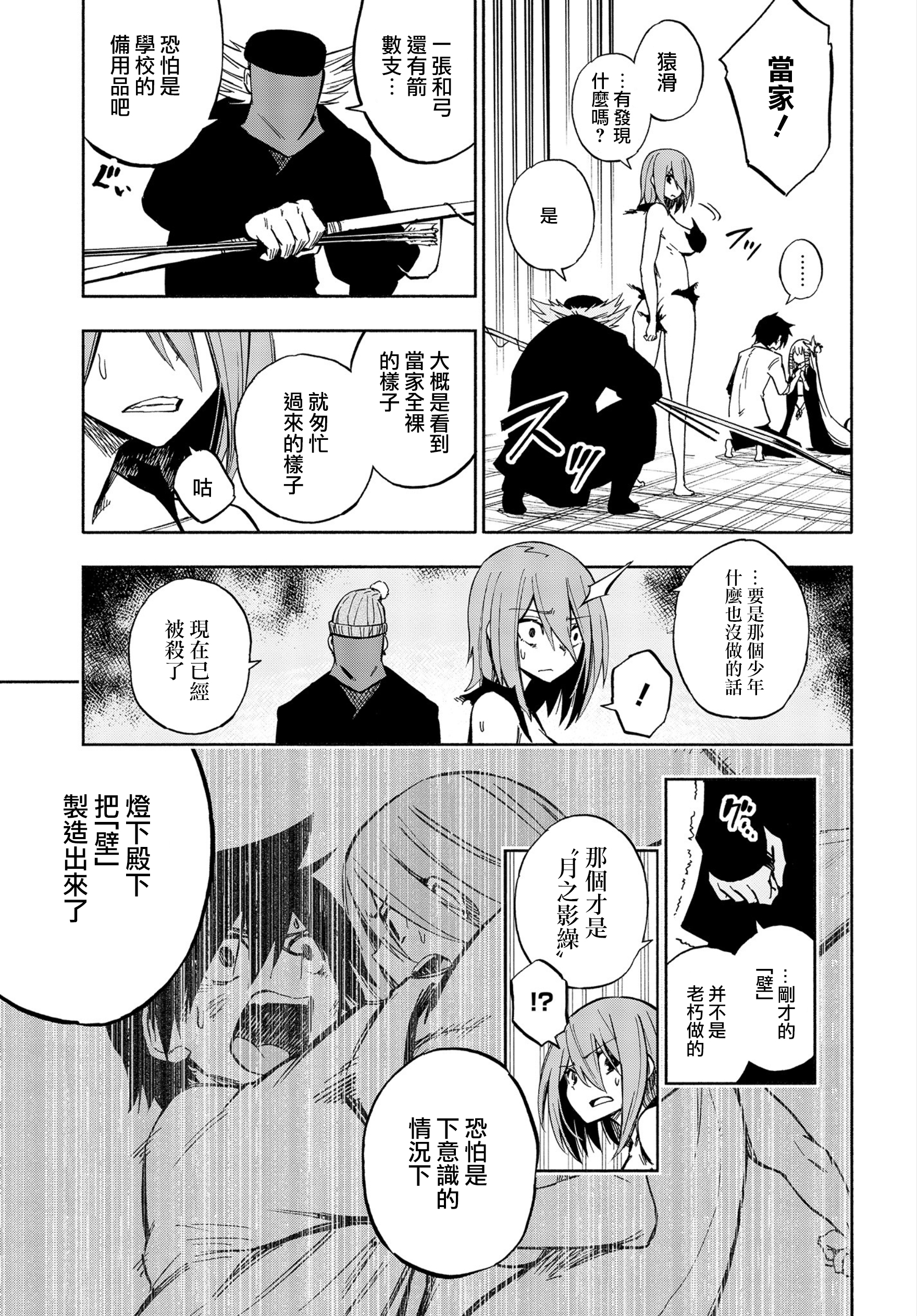 Kagekuri Kitan Vol. 1 Ch. 2 第37页