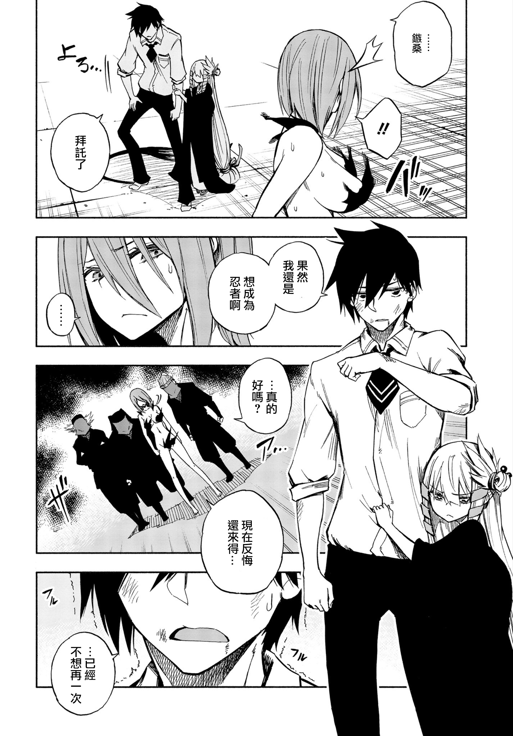 Kagekuri Kitan Vol. 1 Ch. 2 第38页