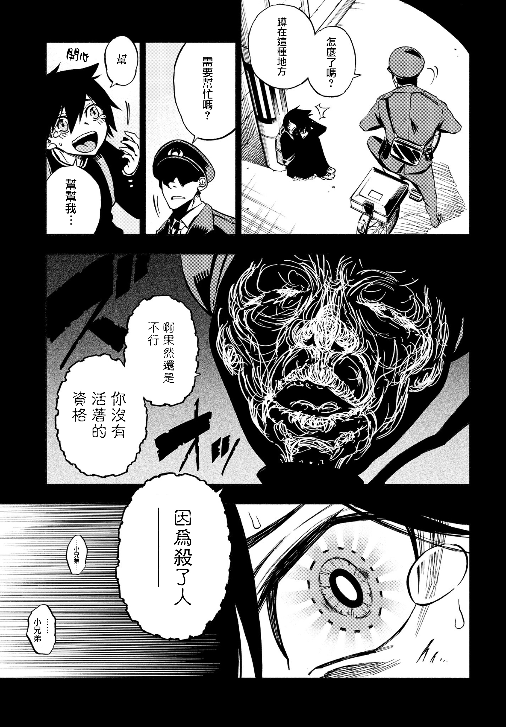 Kagekuri Kitan Vol. 1 Ch. 2 第5页