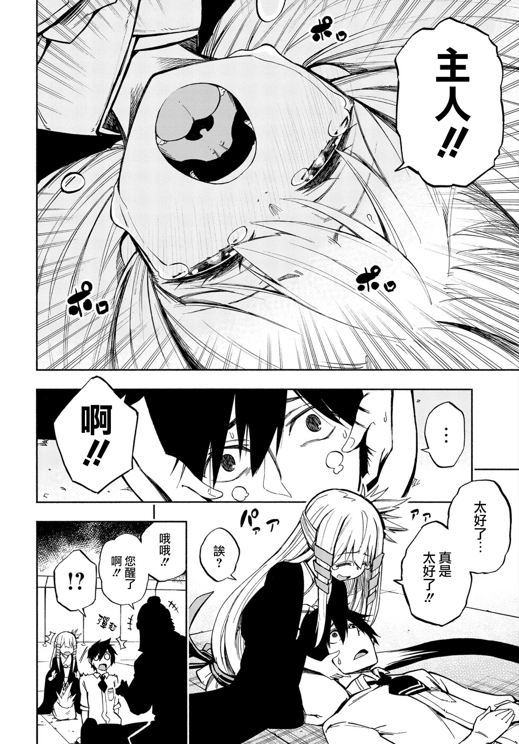 Kagekuri Kitan Vol. 1 Ch. 2 第6页
