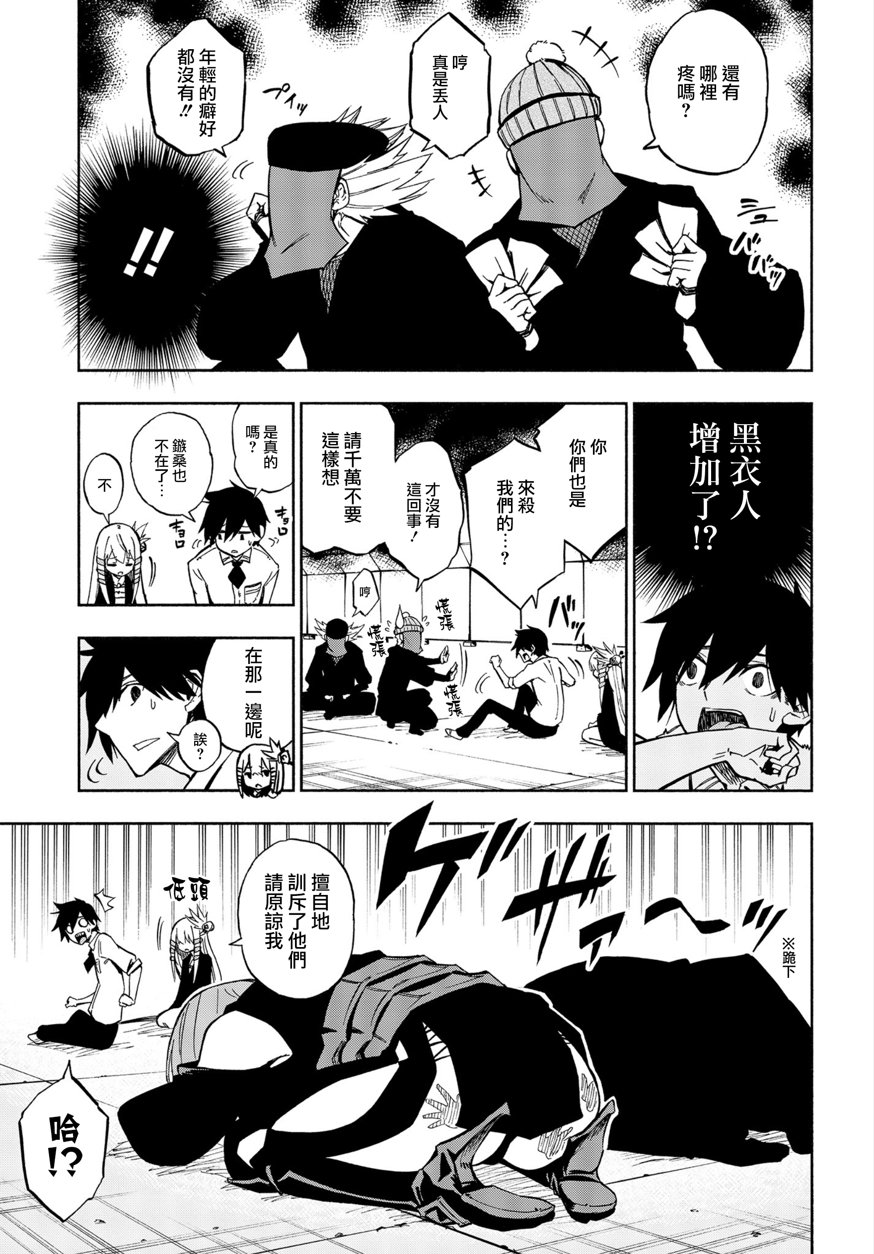 Kagekuri Kitan Vol. 1 Ch. 2 第7页