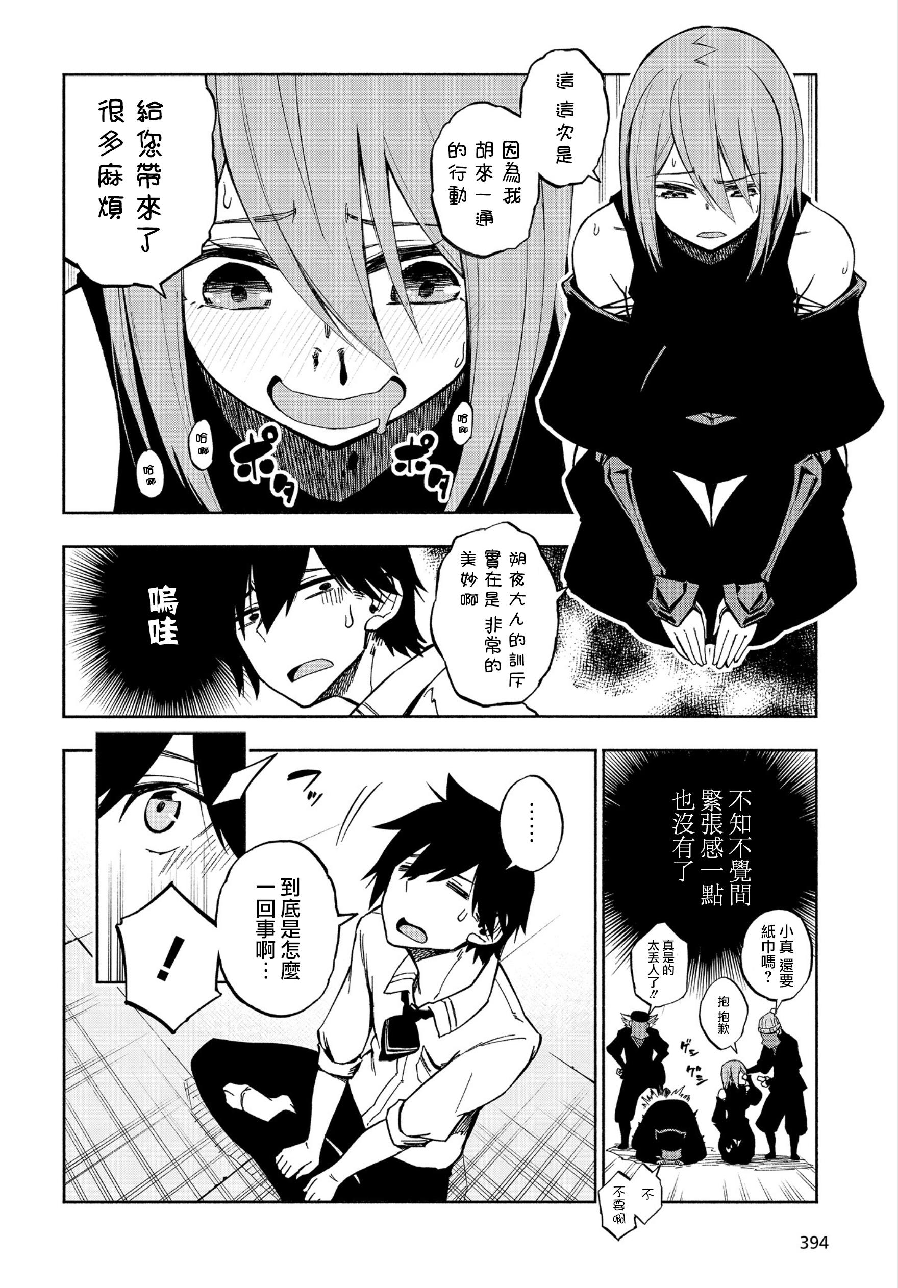 Kagekuri Kitan Vol. 1 Ch. 2 第8页