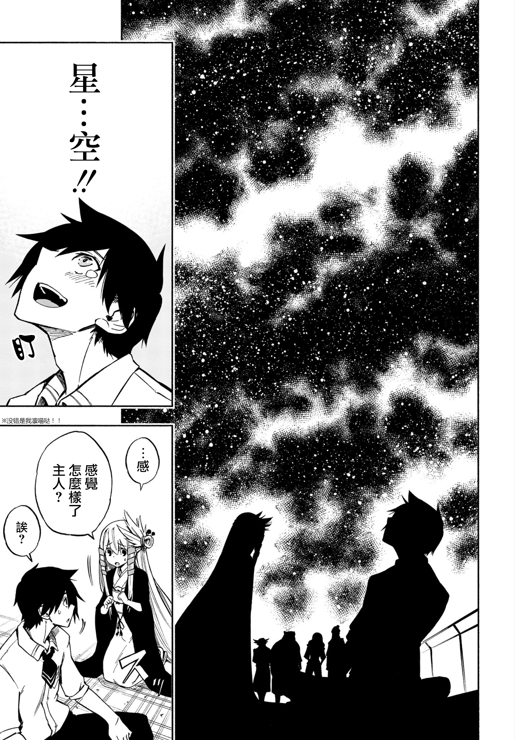Kagekuri Kitan Vol. 1 Ch. 2 第9页